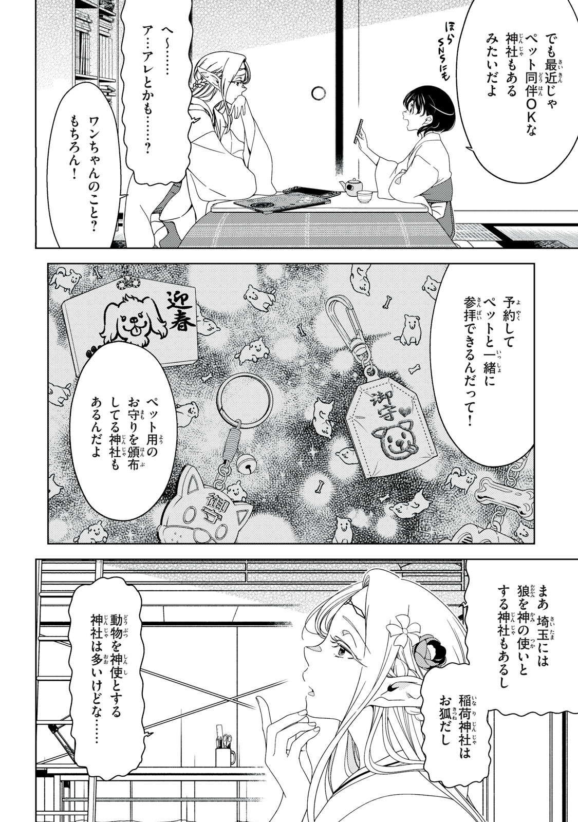 Edomae Elf - Chapter 190 - Page 6