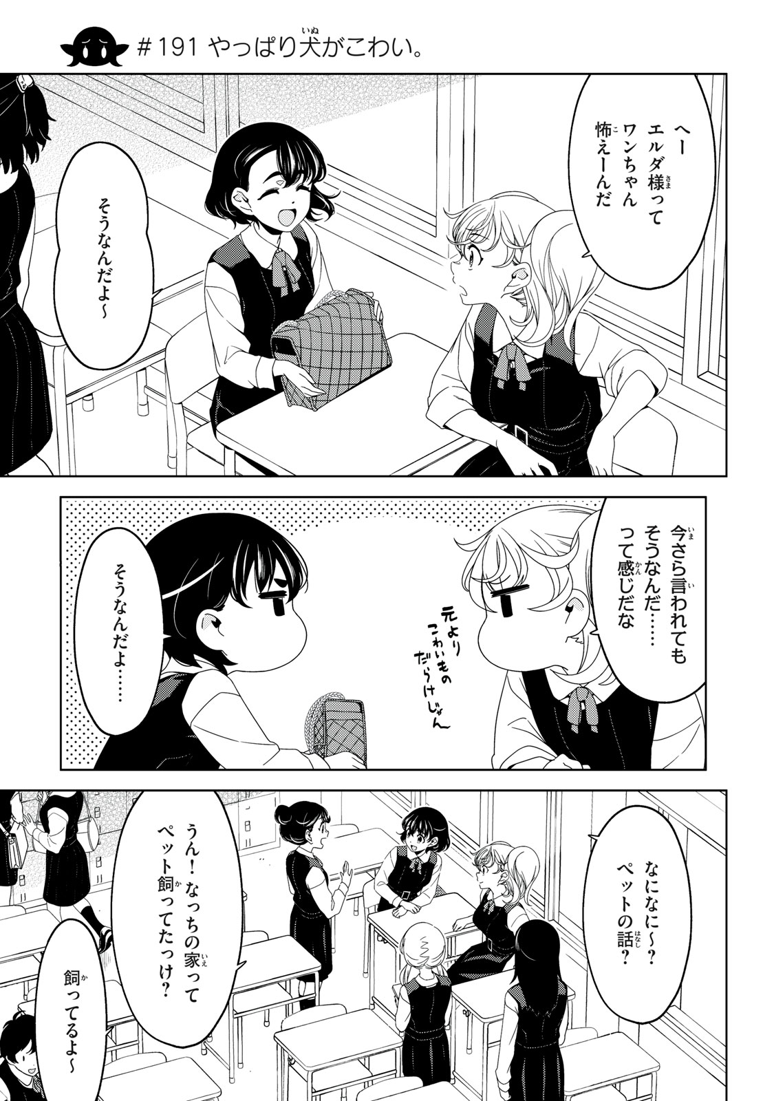 Edomae Elf - Chapter 191 - Page 1