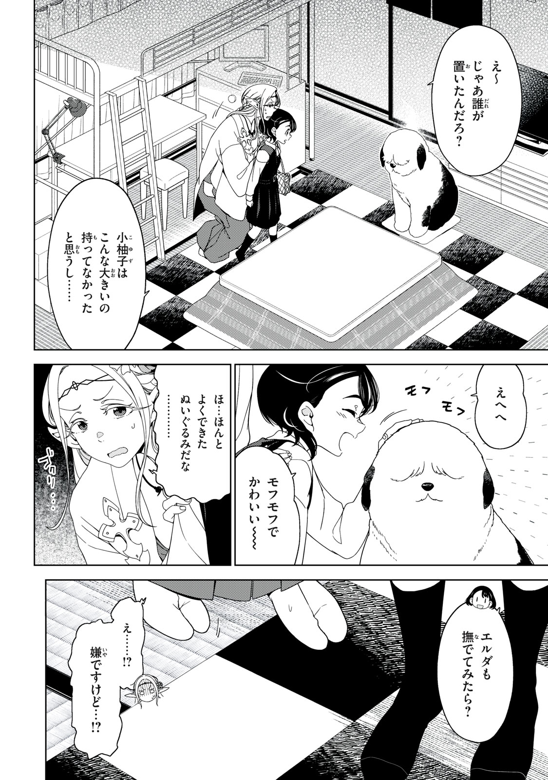 Edomae Elf - Chapter 191 - Page 10