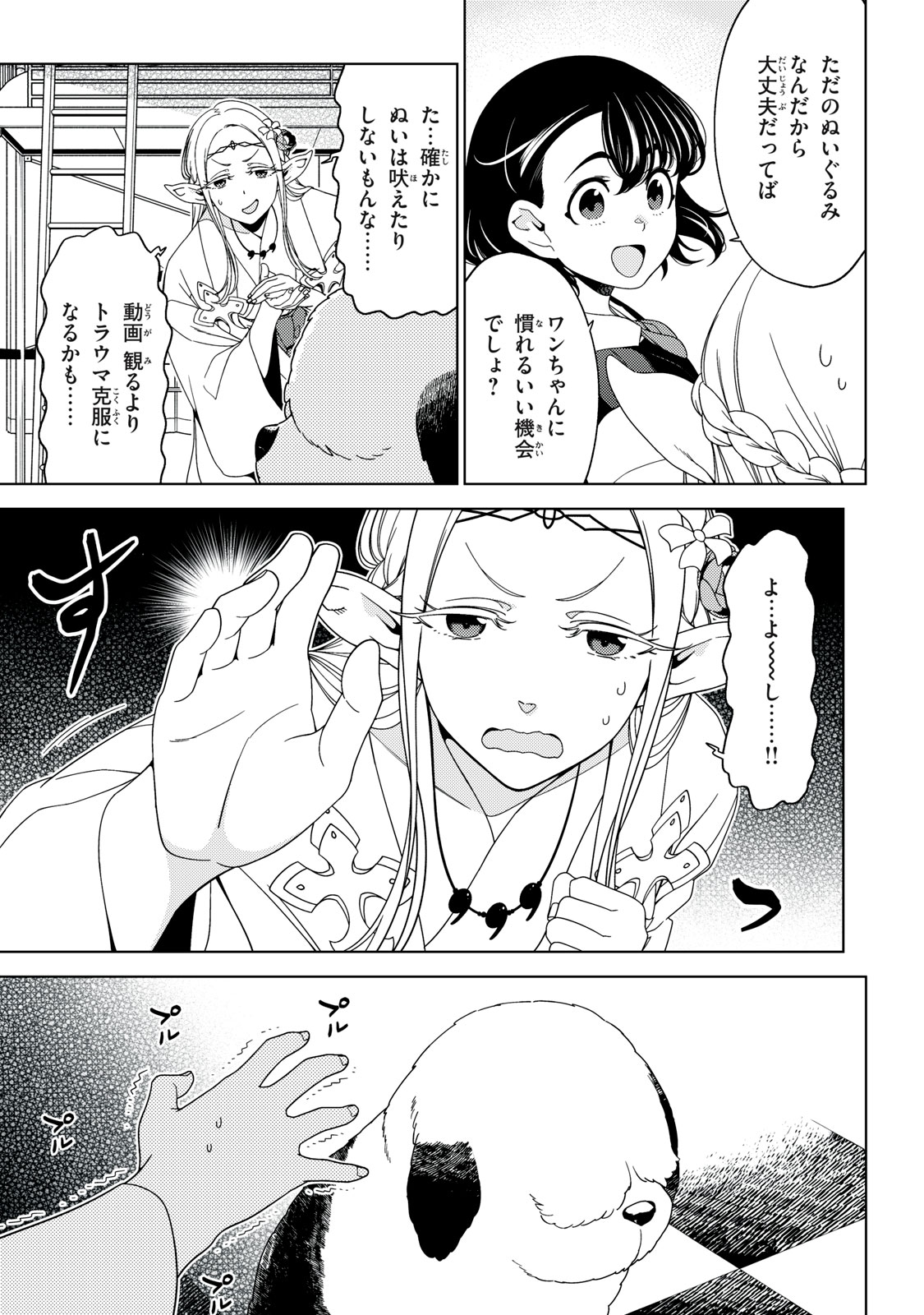 Edomae Elf - Chapter 191 - Page 11