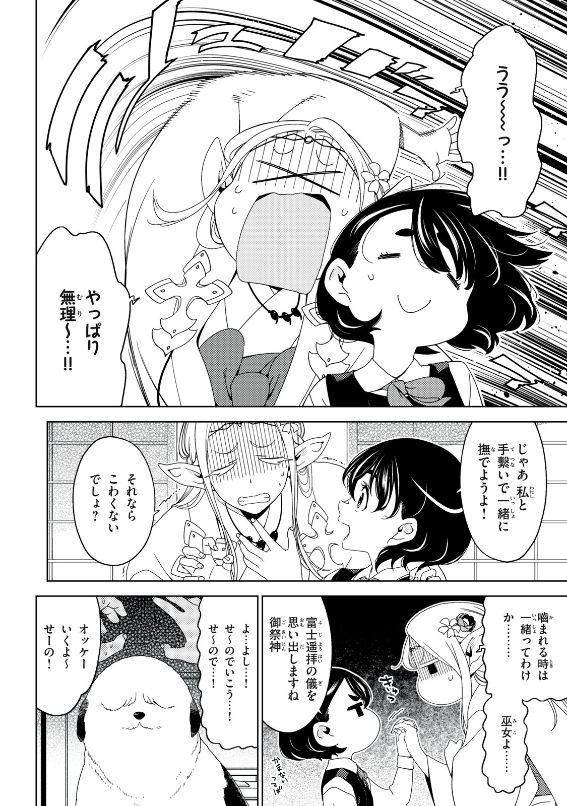 Edomae Elf - Chapter 191 - Page 12