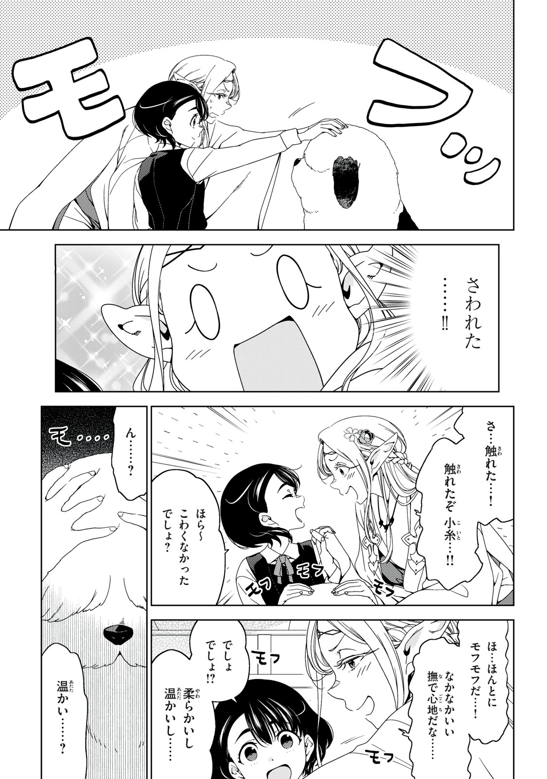 Edomae Elf - Chapter 191 - Page 13