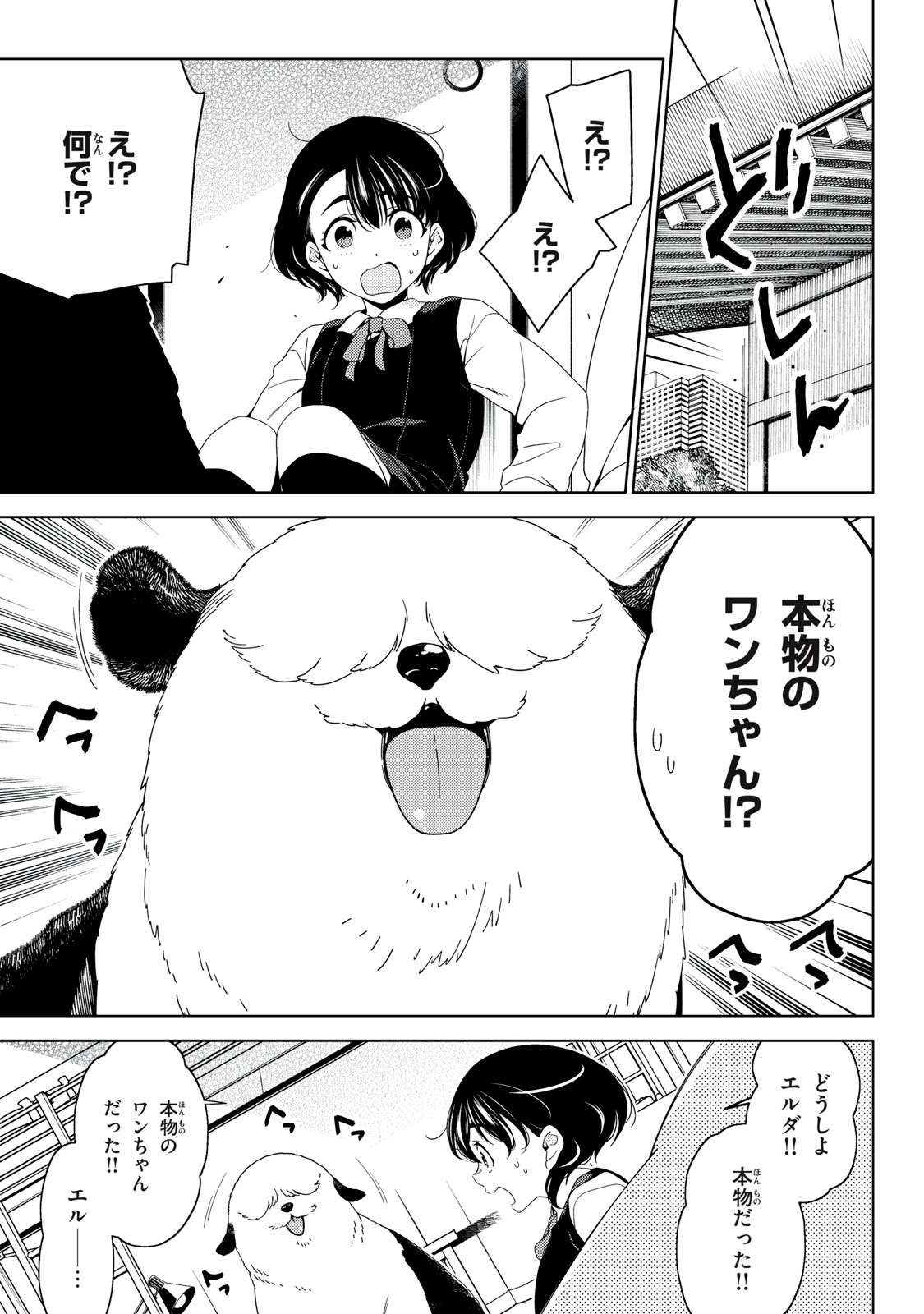 Edomae Elf - Chapter 191 - Page 15