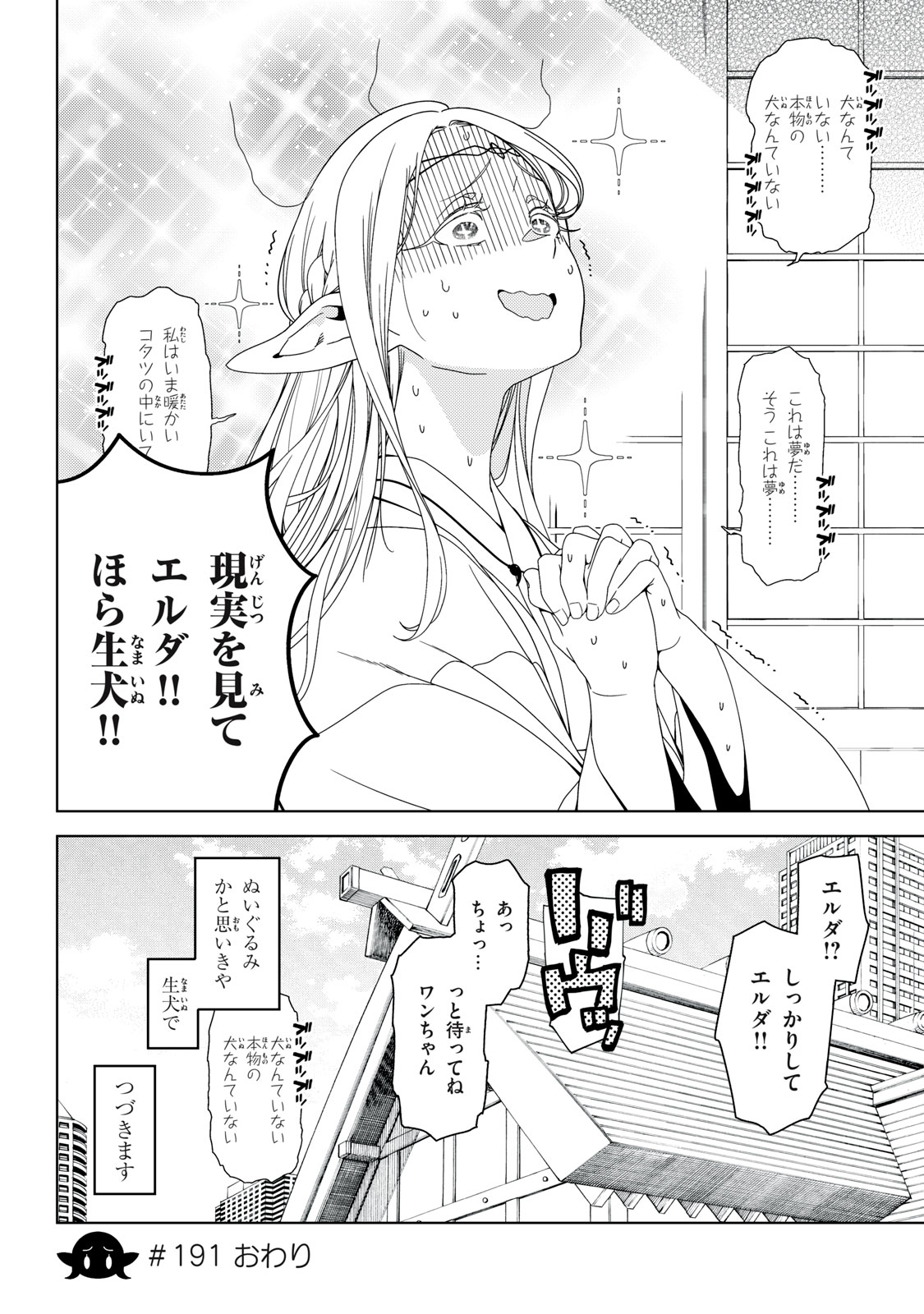 Edomae Elf - Chapter 191 - Page 16