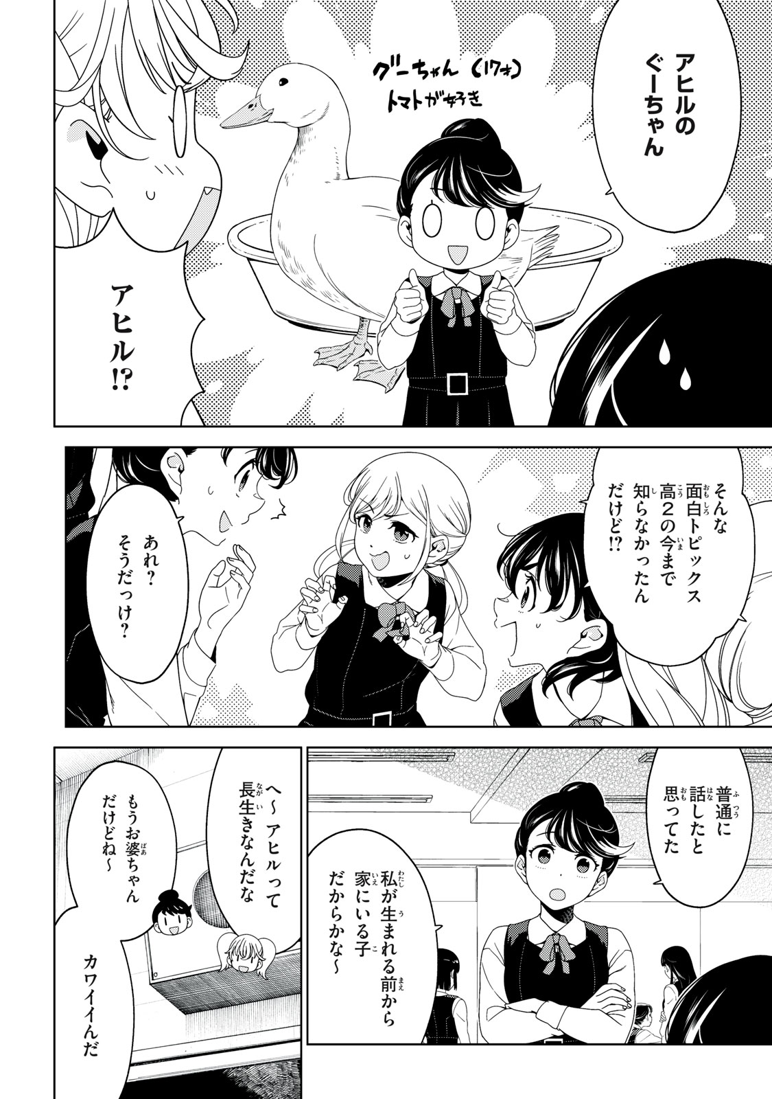 Edomae Elf - Chapter 191 - Page 2