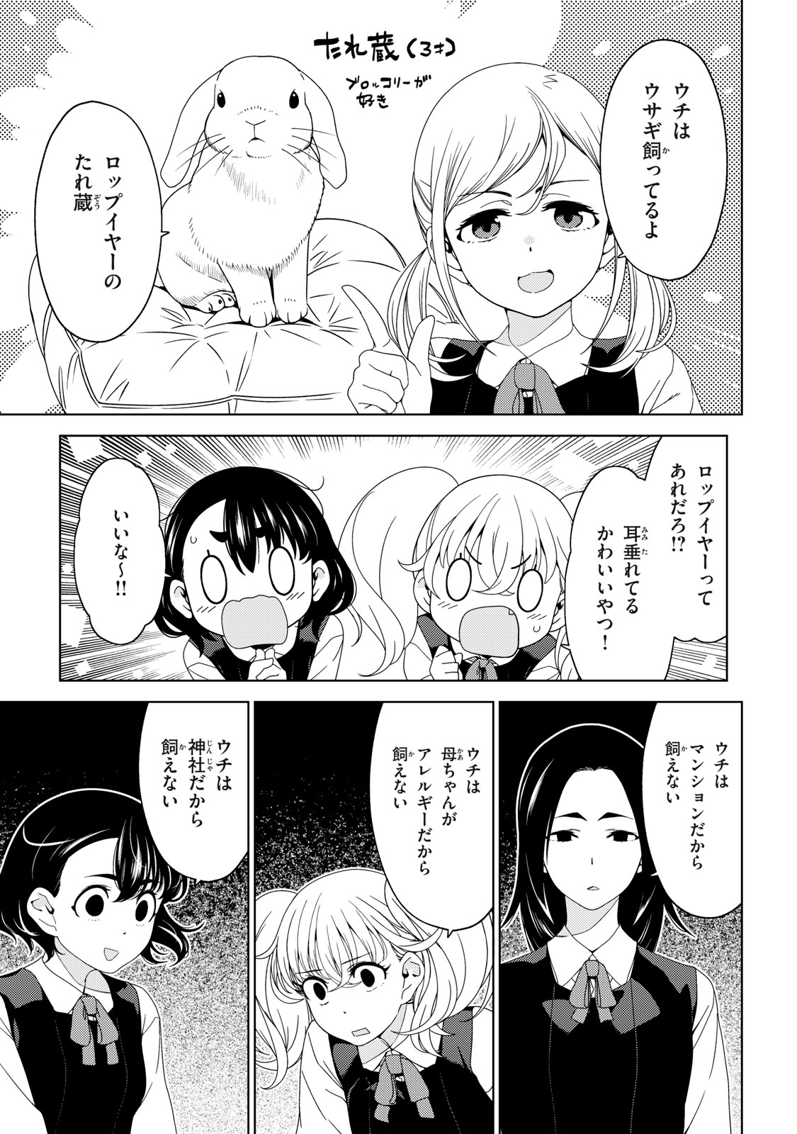 Edomae Elf - Chapter 191 - Page 3