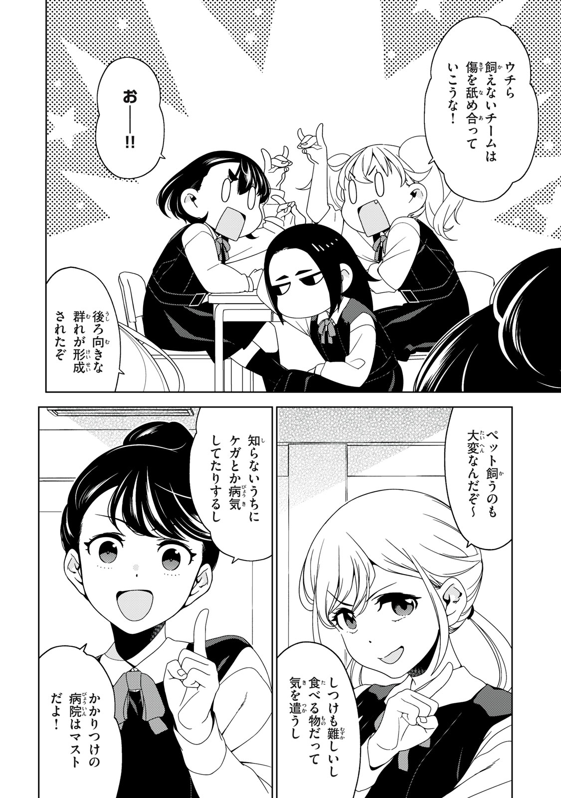 Edomae Elf - Chapter 191 - Page 4