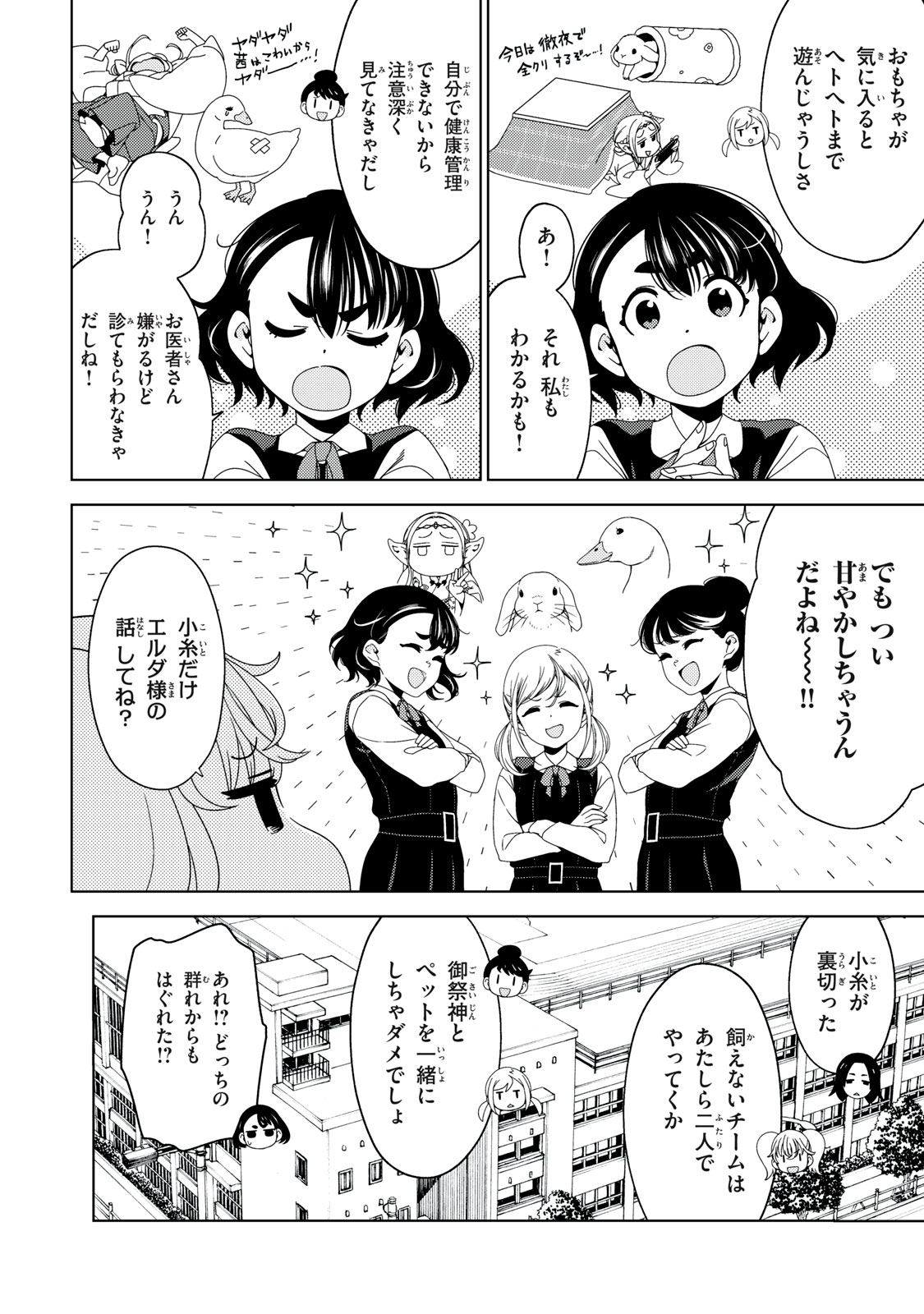 Edomae Elf - Chapter 191 - Page 5