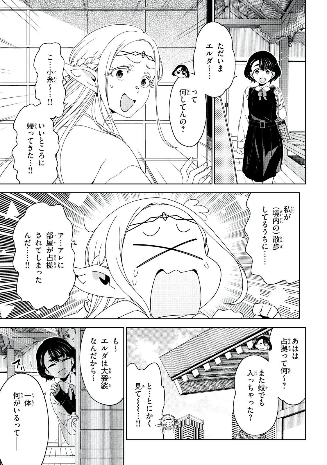 Edomae Elf - Chapter 191 - Page 7