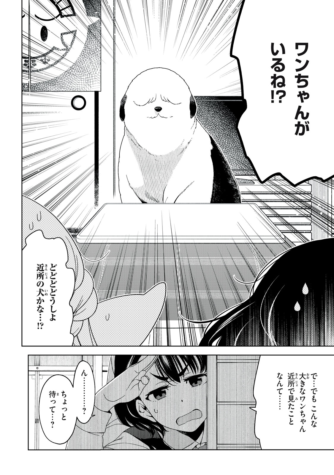 Edomae Elf - Chapter 191 - Page 8