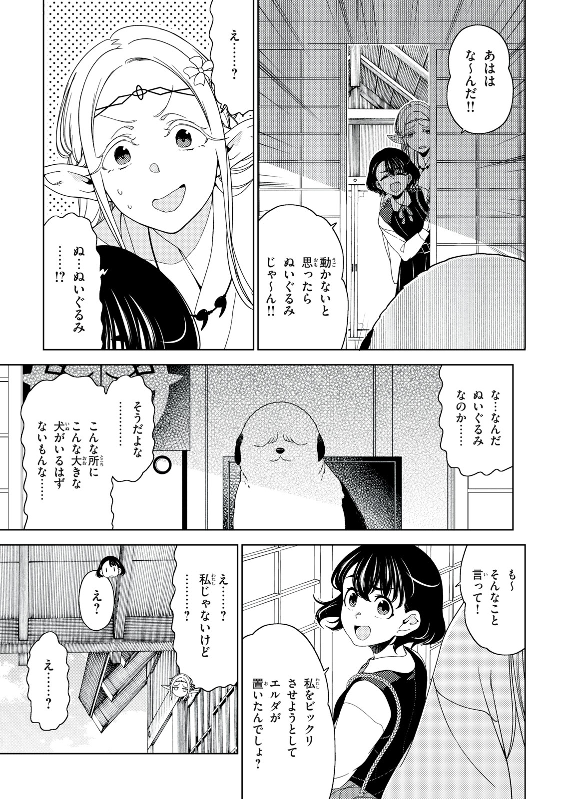 Edomae Elf - Chapter 191 - Page 9