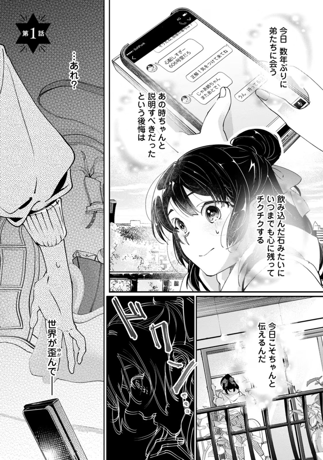 Ee, Shoukansarete Komatteiru Seijo (Kari) to wa Watashi no Koto desu - Chapter 1 - Page 1