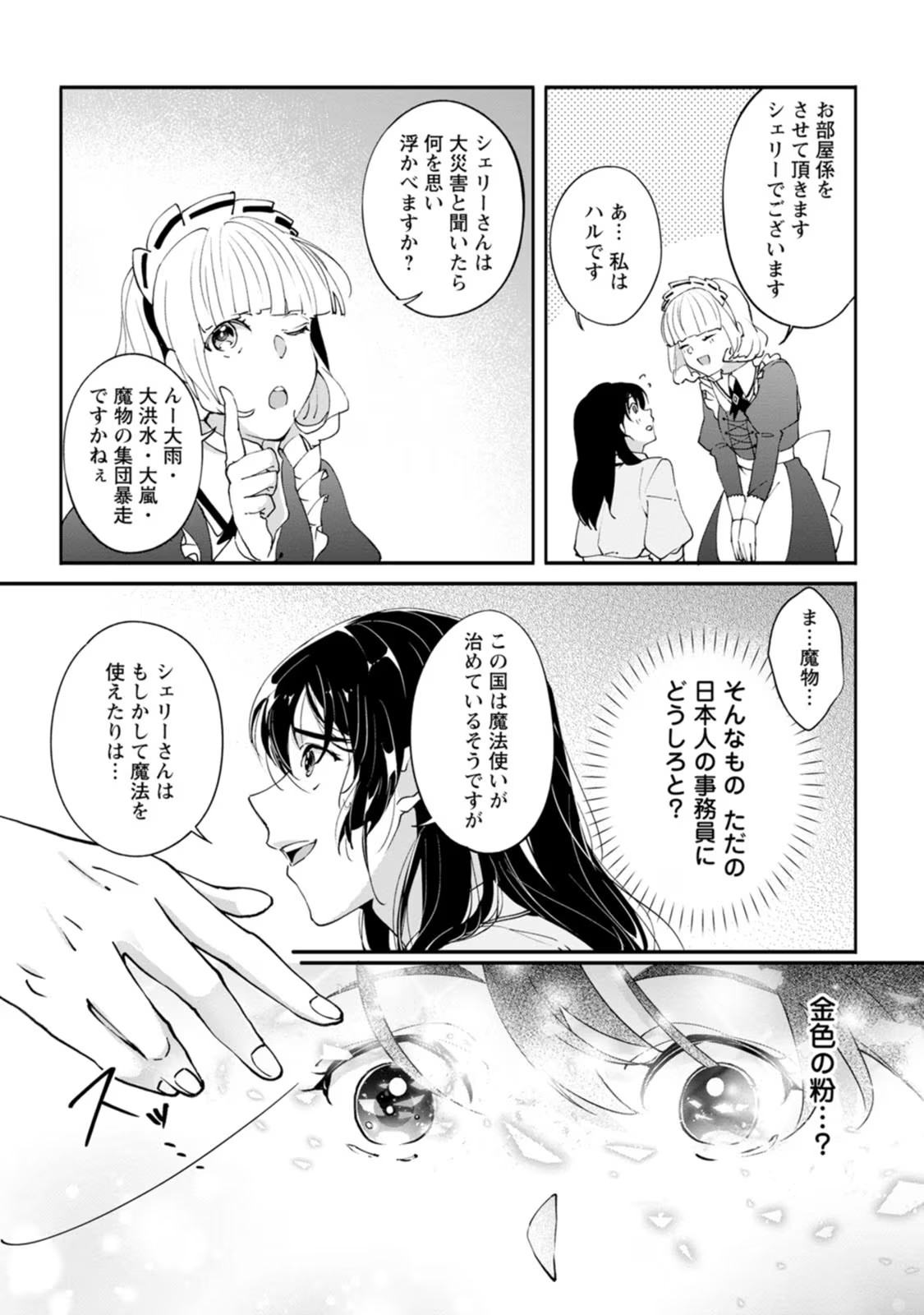 Ee, Shoukansarete Komatteiru Seijo (Kari) to wa Watashi no Koto desu - Chapter 1 - Page 10