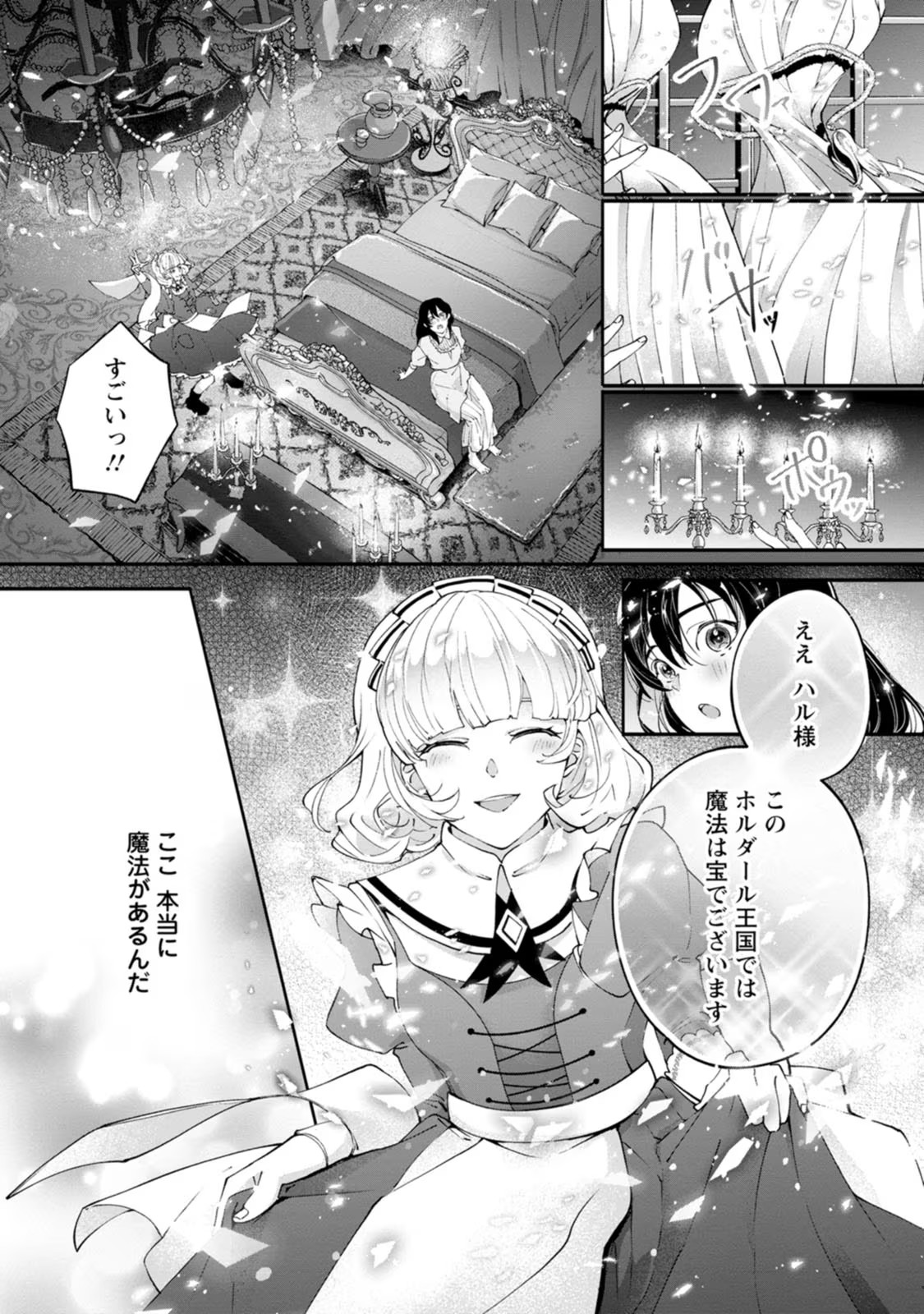 Ee, Shoukansarete Komatteiru Seijo (Kari) to wa Watashi no Koto desu - Chapter 1 - Page 11