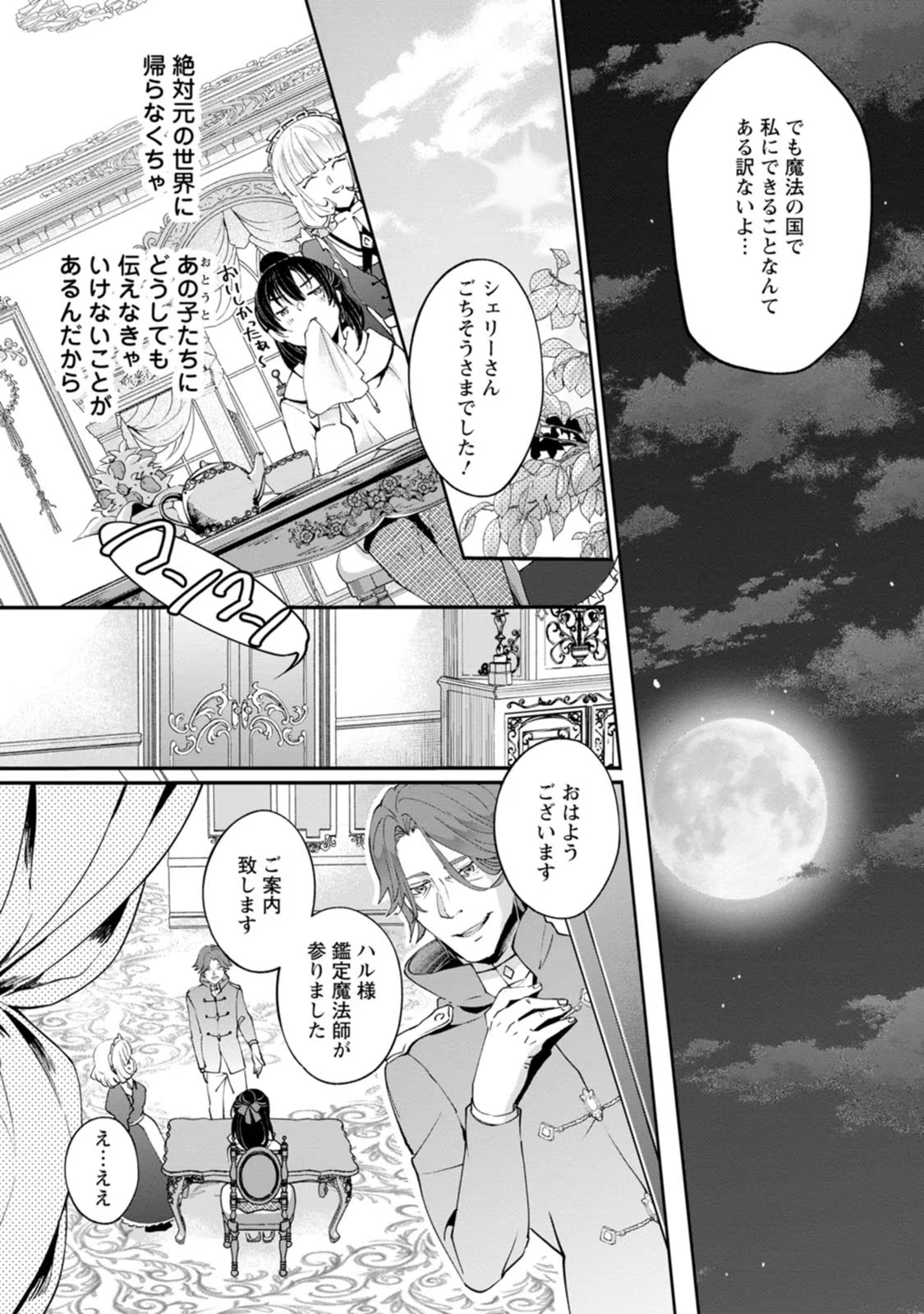 Ee, Shoukansarete Komatteiru Seijo (Kari) to wa Watashi no Koto desu - Chapter 1 - Page 12