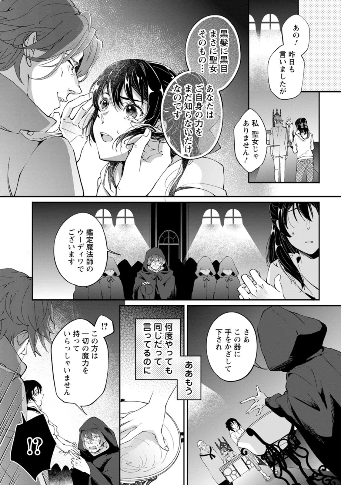 Ee, Shoukansarete Komatteiru Seijo (Kari) to wa Watashi no Koto desu - Chapter 1 - Page 13