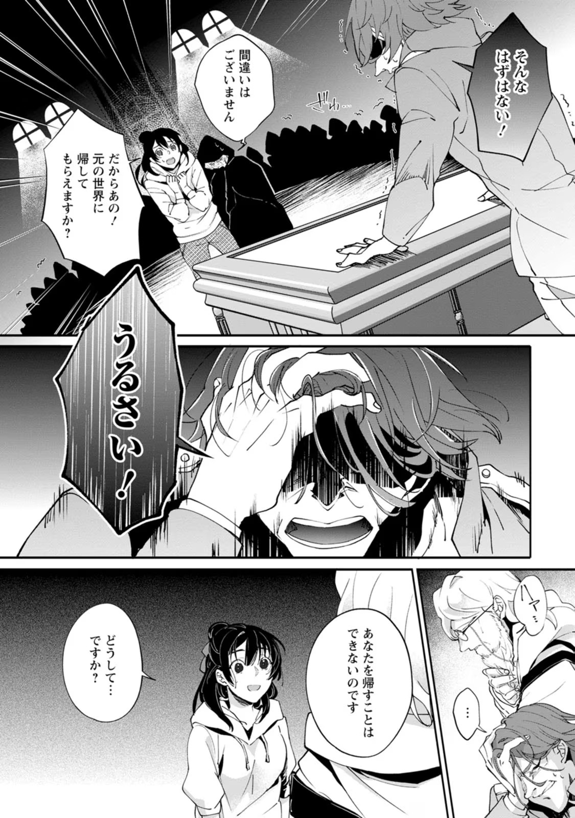 Ee, Shoukansarete Komatteiru Seijo (Kari) to wa Watashi no Koto desu - Chapter 1 - Page 14