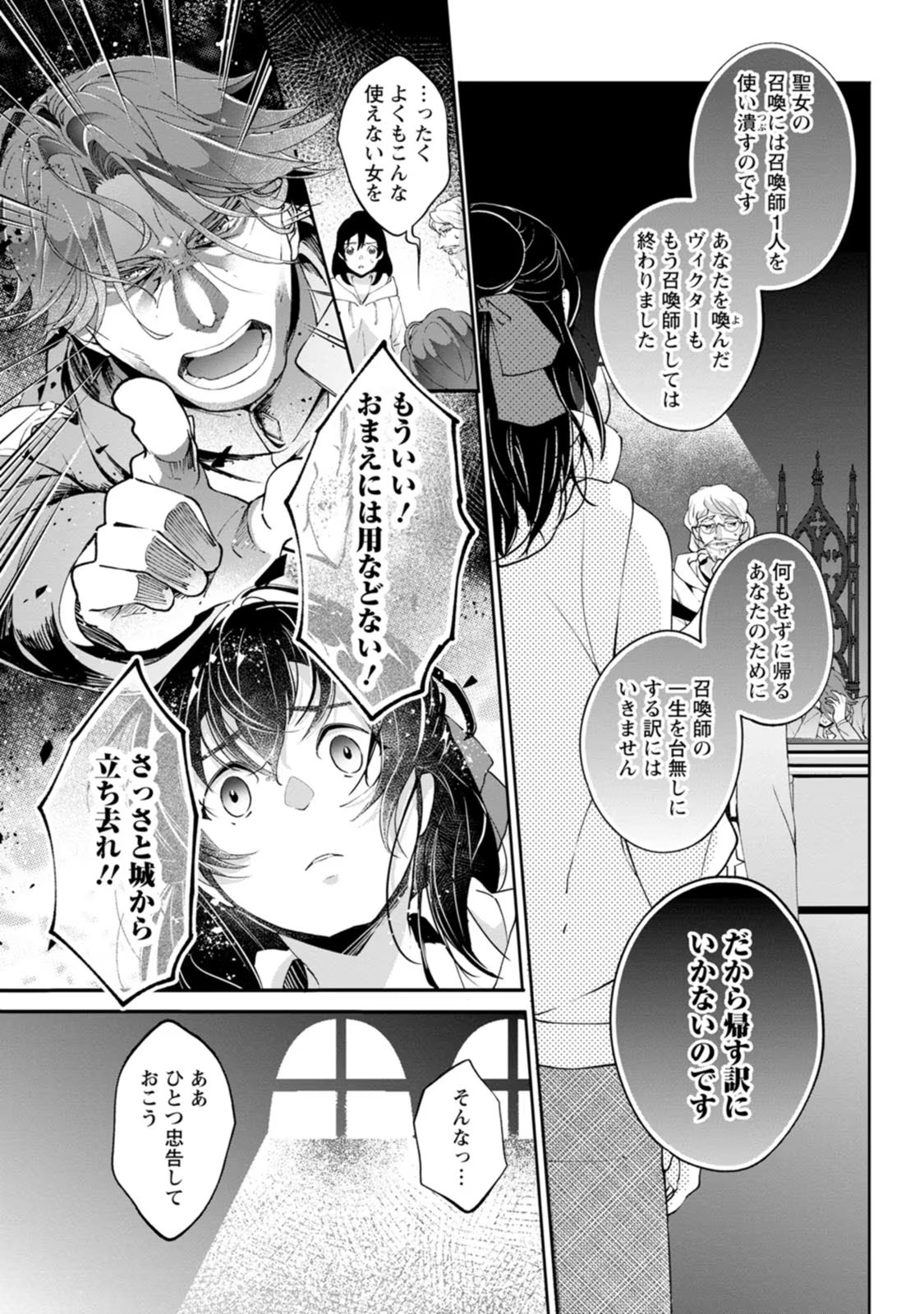 Ee, Shoukansarete Komatteiru Seijo (Kari) to wa Watashi no Koto desu - Chapter 1 - Page 15