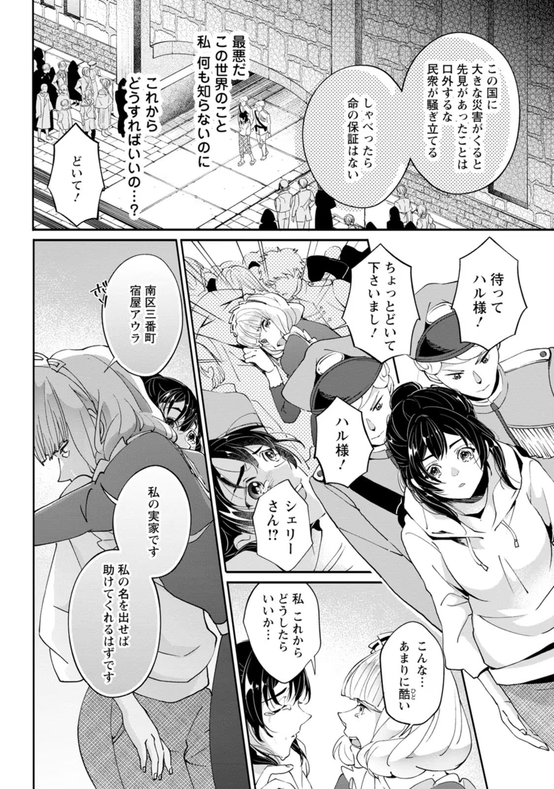 Ee, Shoukansarete Komatteiru Seijo (Kari) to wa Watashi no Koto desu - Chapter 1 - Page 16