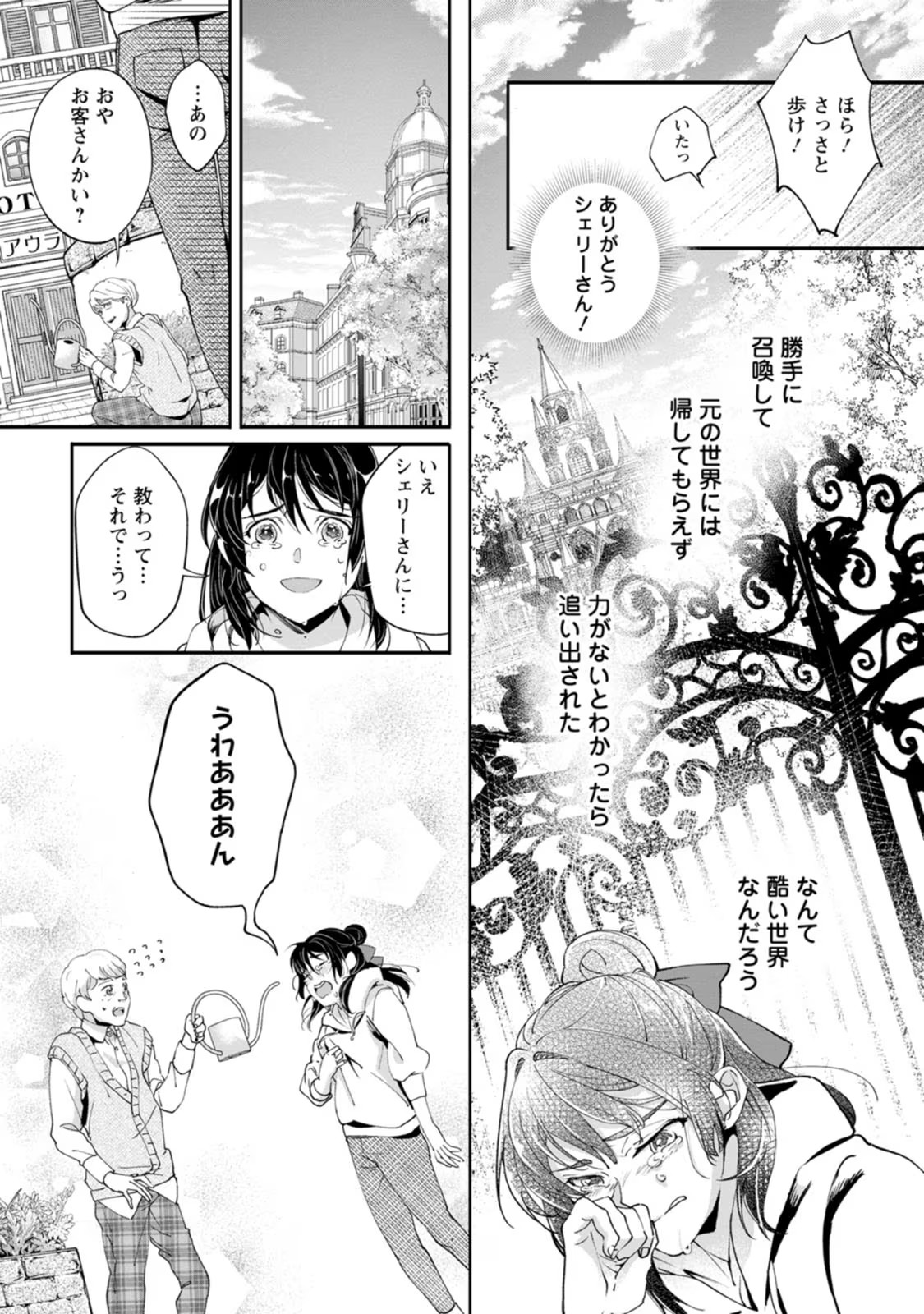 Ee, Shoukansarete Komatteiru Seijo (Kari) to wa Watashi no Koto desu - Chapter 1 - Page 17