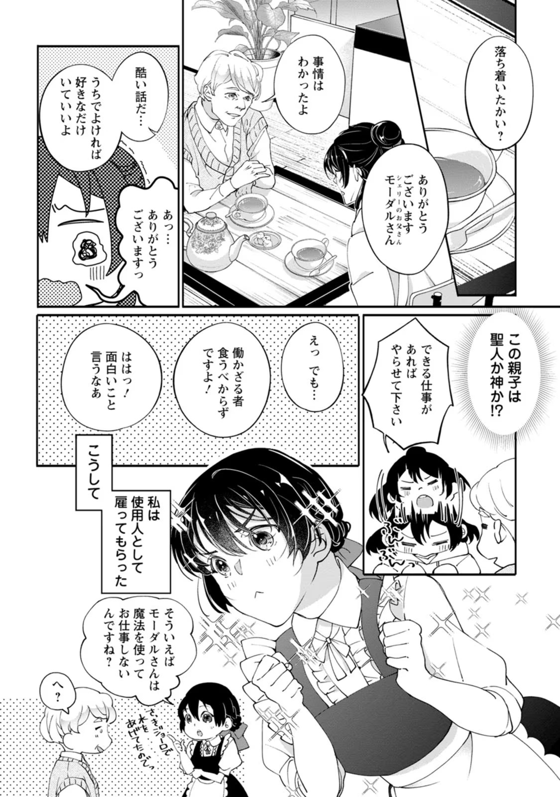 Ee, Shoukansarete Komatteiru Seijo (Kari) to wa Watashi no Koto desu - Chapter 1 - Page 18