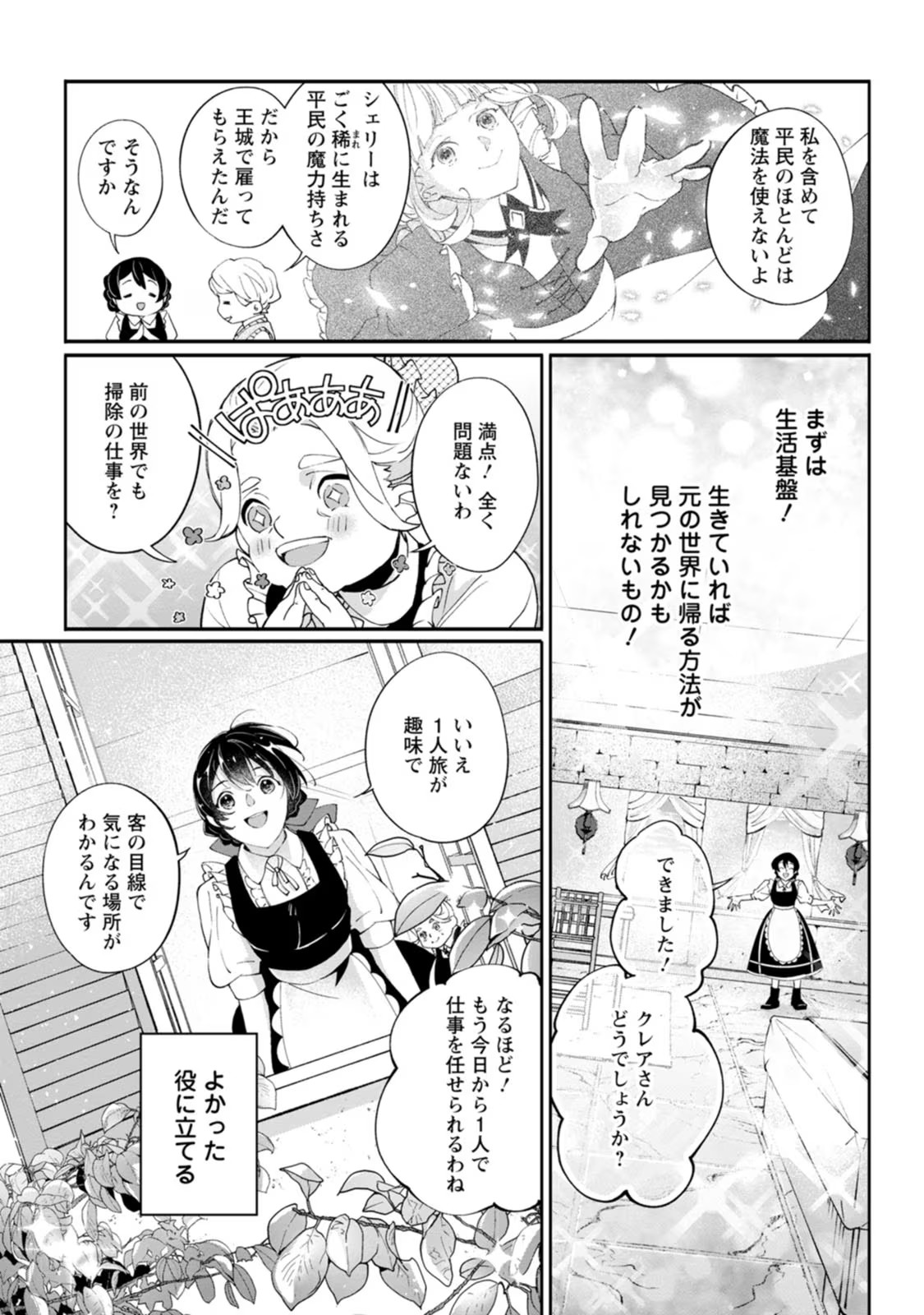 Ee, Shoukansarete Komatteiru Seijo (Kari) to wa Watashi no Koto desu - Chapter 1 - Page 19