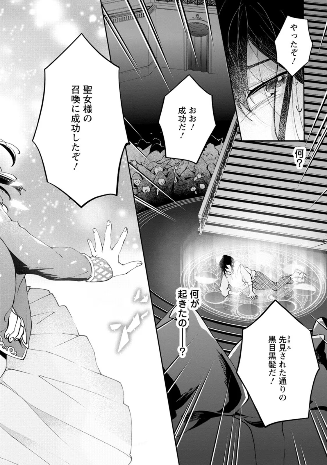 Ee, Shoukansarete Komatteiru Seijo (Kari) to wa Watashi no Koto desu - Chapter 1 - Page 2