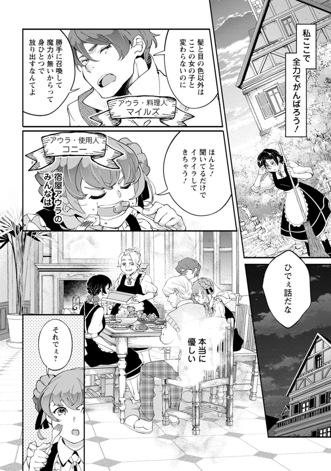 Ee, Shoukansarete Komatteiru Seijo (Kari) to wa Watashi no Koto desu - Chapter 1 - Page 20