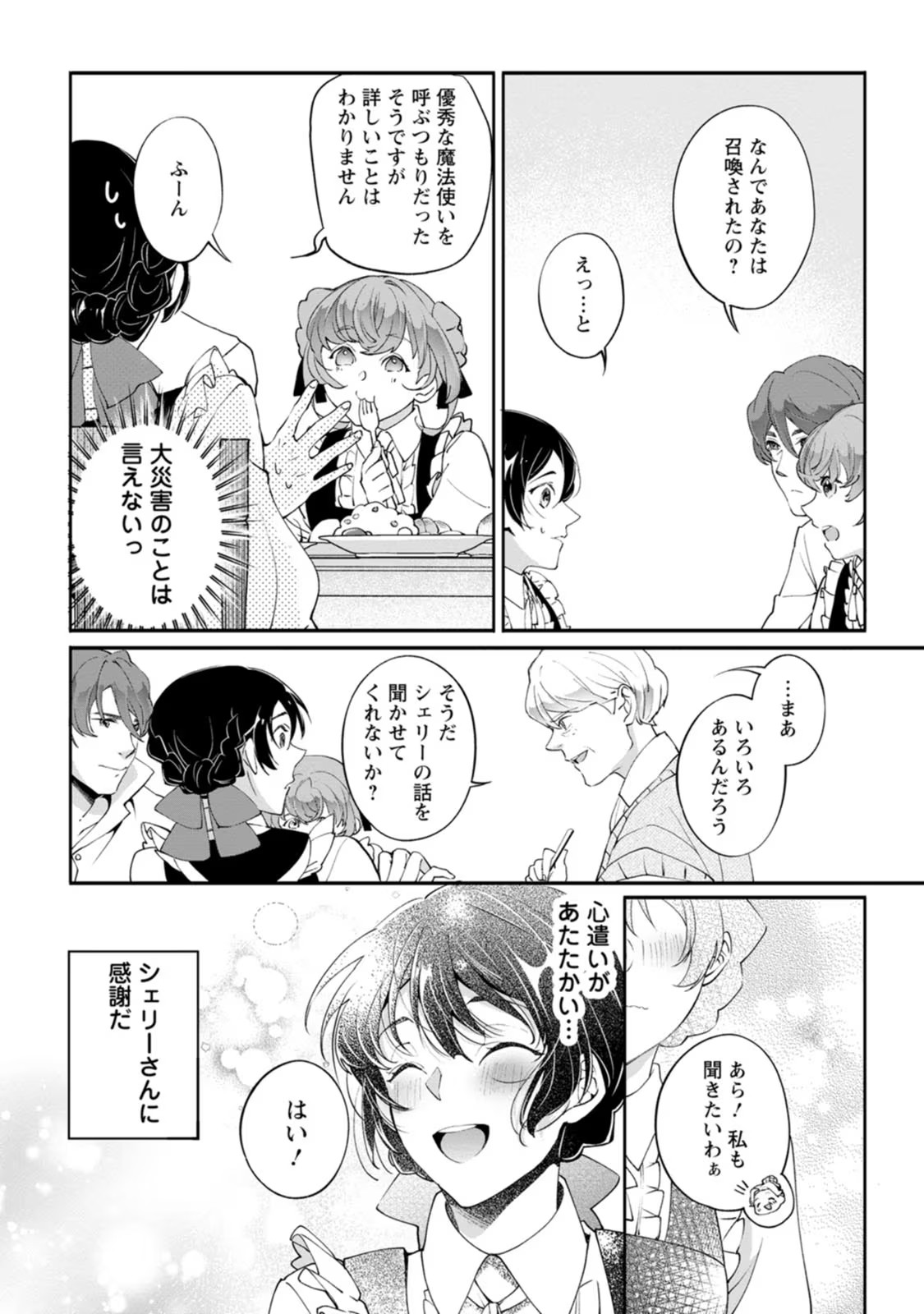 Ee, Shoukansarete Komatteiru Seijo (Kari) to wa Watashi no Koto desu - Chapter 1 - Page 21