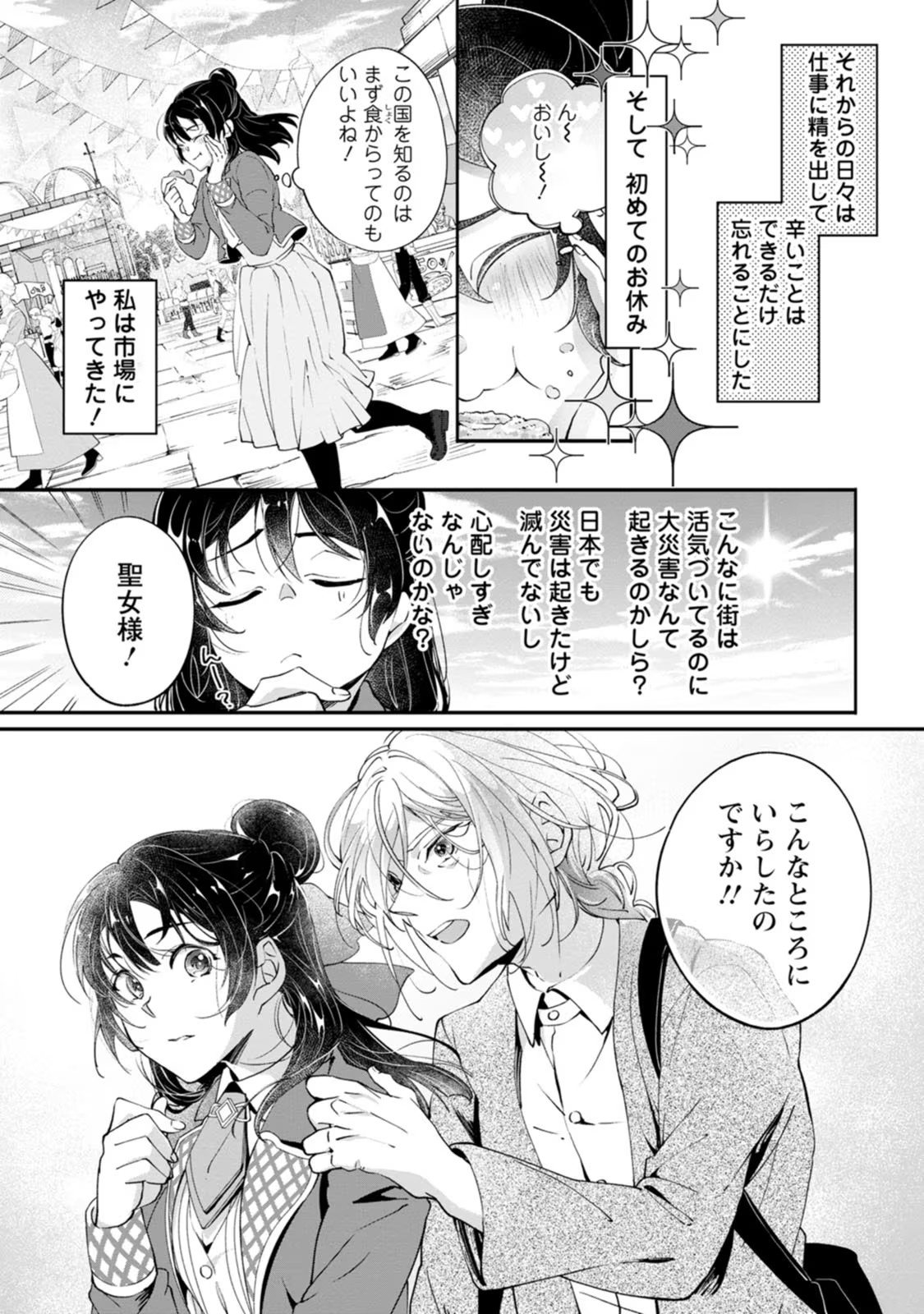 Ee, Shoukansarete Komatteiru Seijo (Kari) to wa Watashi no Koto desu - Chapter 1 - Page 22