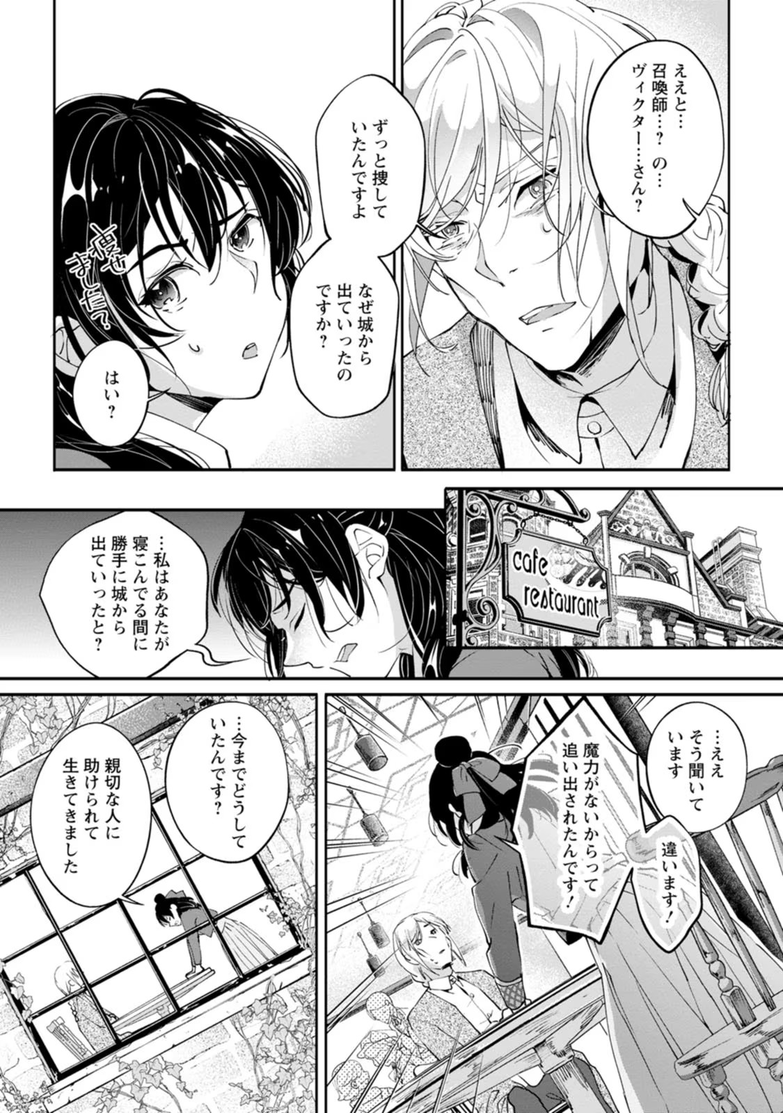 Ee, Shoukansarete Komatteiru Seijo (Kari) to wa Watashi no Koto desu - Chapter 1 - Page 23