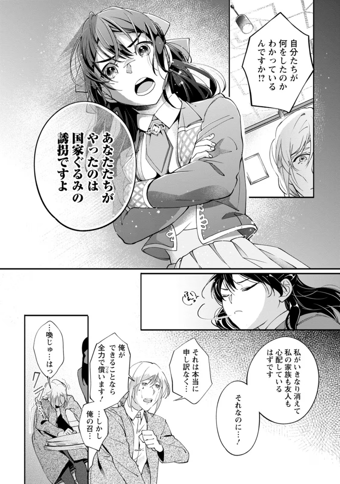 Ee, Shoukansarete Komatteiru Seijo (Kari) to wa Watashi no Koto desu - Chapter 1 - Page 24