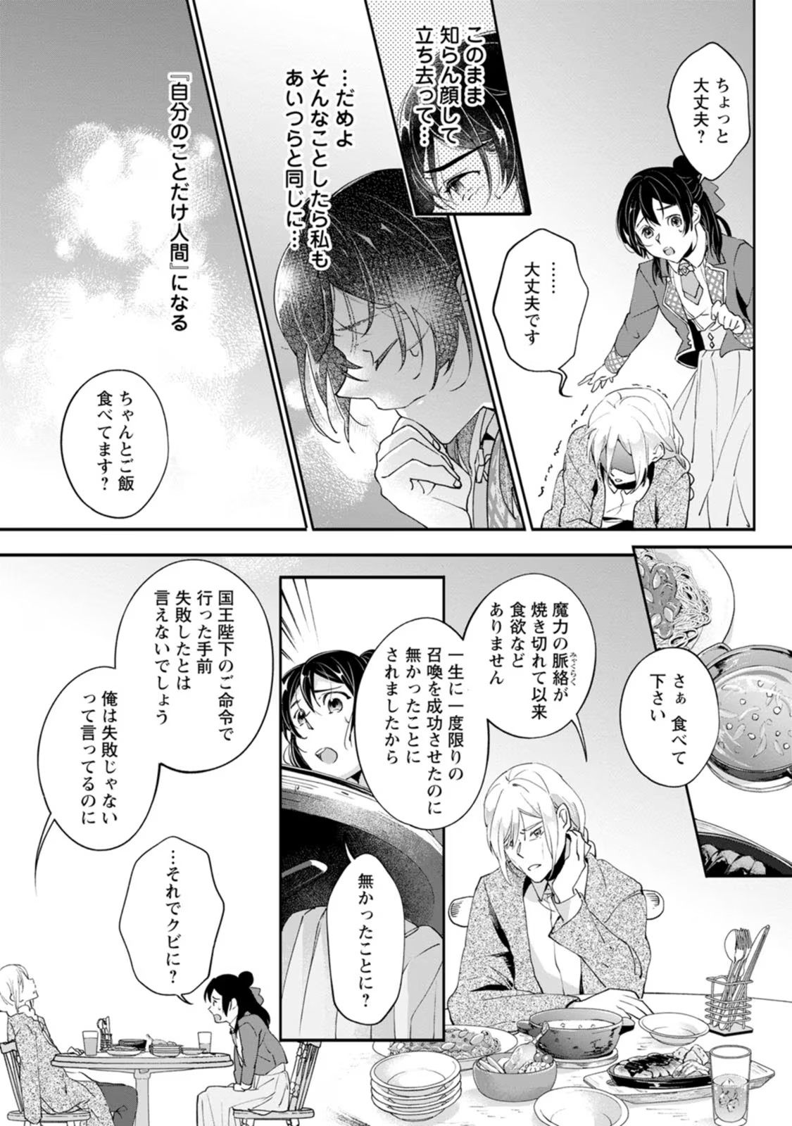 Ee, Shoukansarete Komatteiru Seijo (Kari) to wa Watashi no Koto desu - Chapter 1 - Page 25