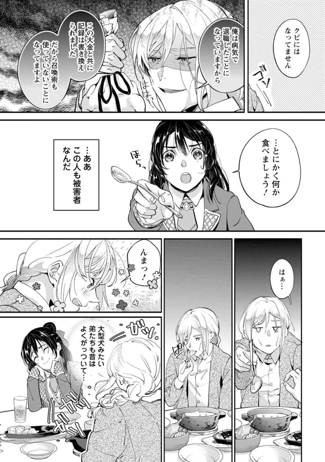 Ee, Shoukansarete Komatteiru Seijo (Kari) to wa Watashi no Koto desu - Chapter 1 - Page 26