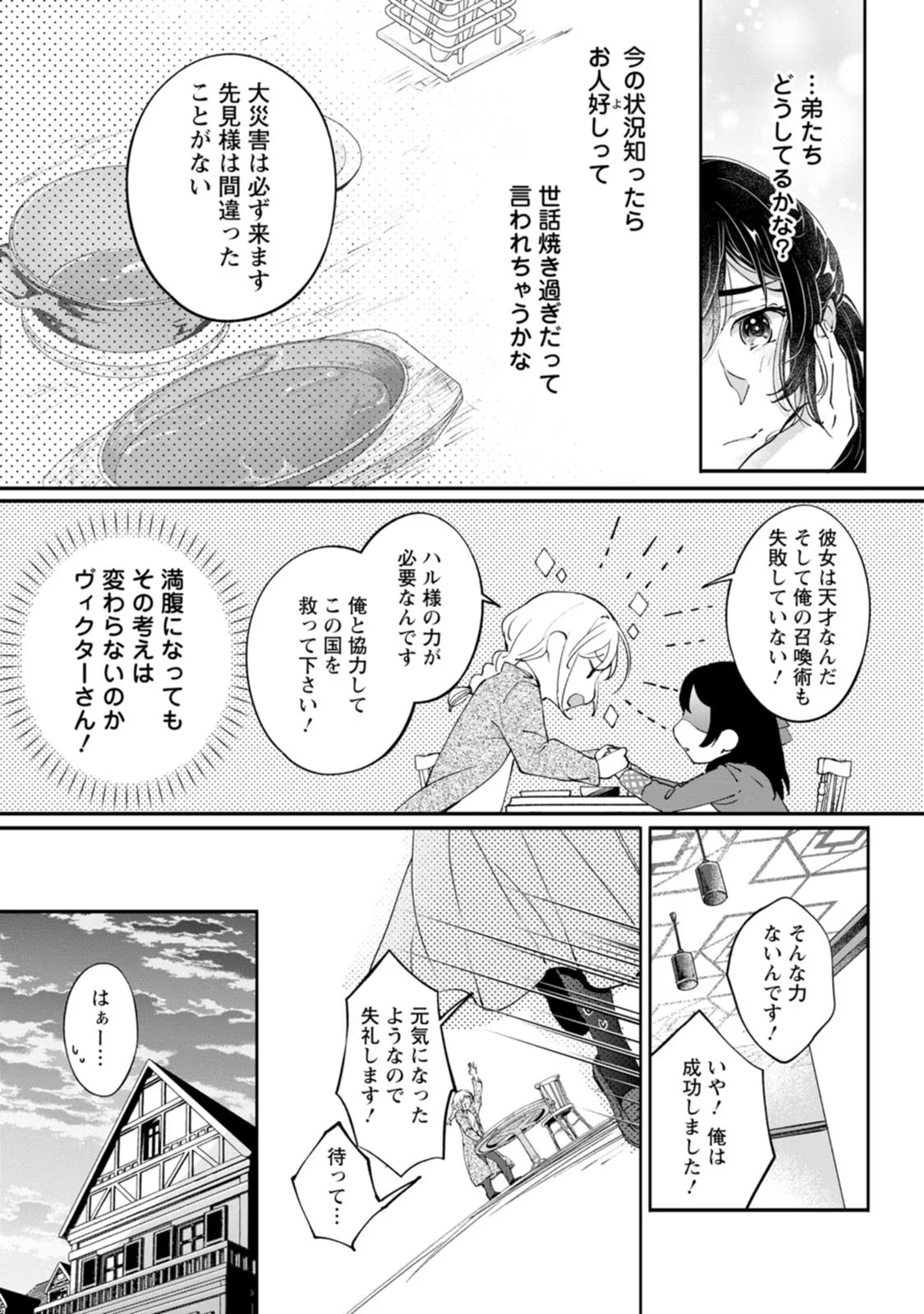 Ee, Shoukansarete Komatteiru Seijo (Kari) to wa Watashi no Koto desu - Chapter 1 - Page 27