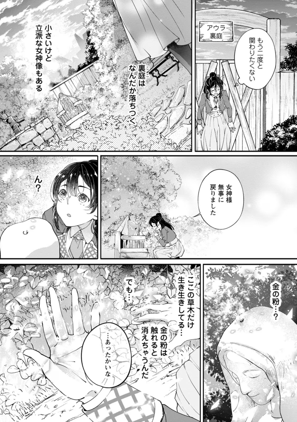 Ee, Shoukansarete Komatteiru Seijo (Kari) to wa Watashi no Koto desu - Chapter 1 - Page 28