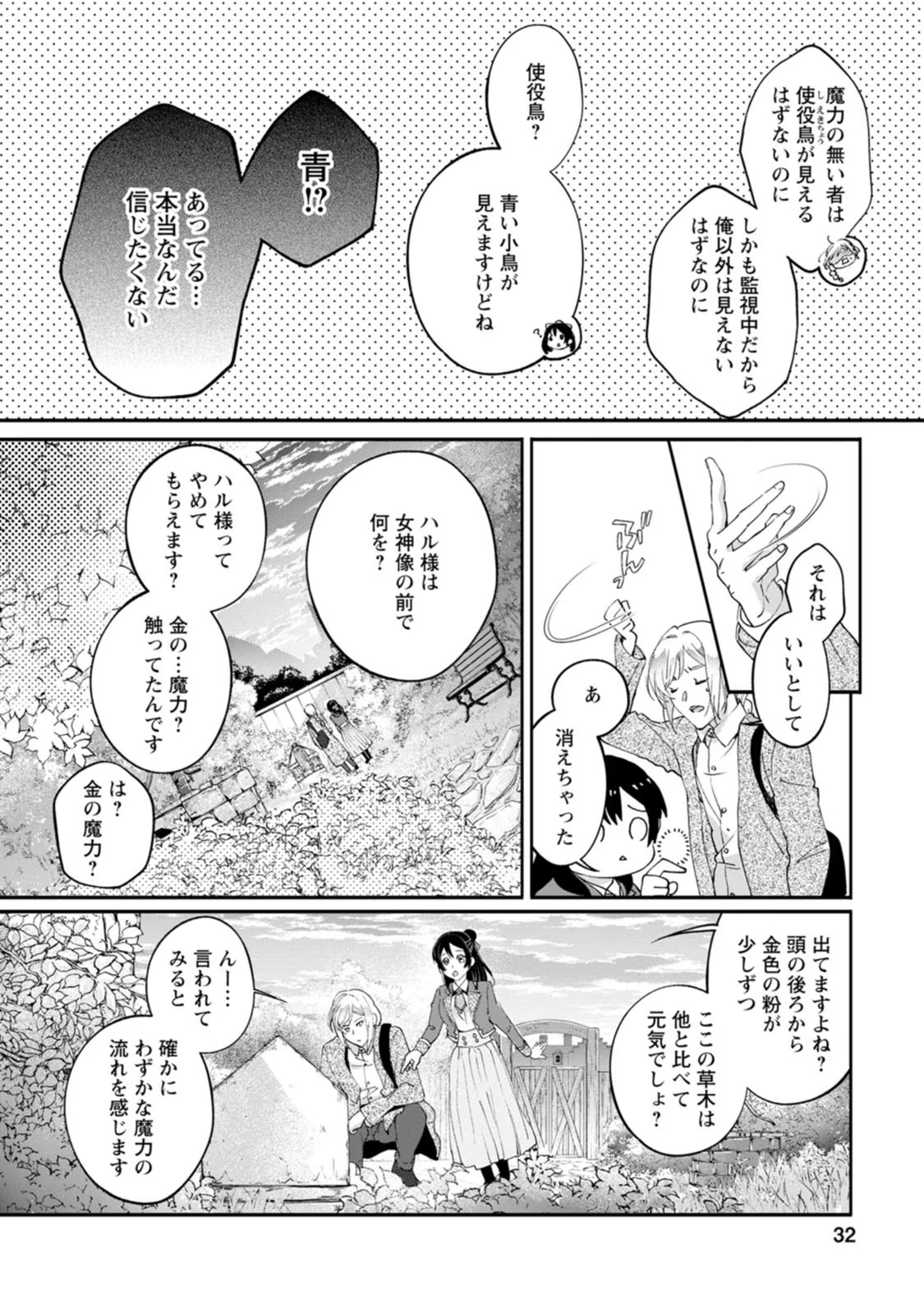 Ee, Shoukansarete Komatteiru Seijo (Kari) to wa Watashi no Koto desu - Chapter 1 - Page 30