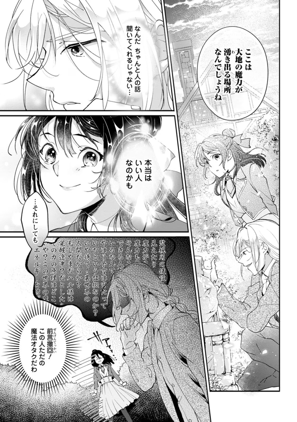 Ee, Shoukansarete Komatteiru Seijo (Kari) to wa Watashi no Koto desu - Chapter 1 - Page 31