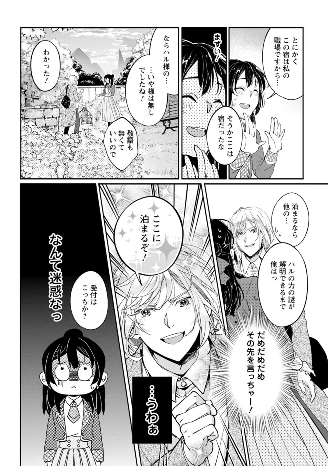 Ee, Shoukansarete Komatteiru Seijo (Kari) to wa Watashi no Koto desu - Chapter 1 - Page 32