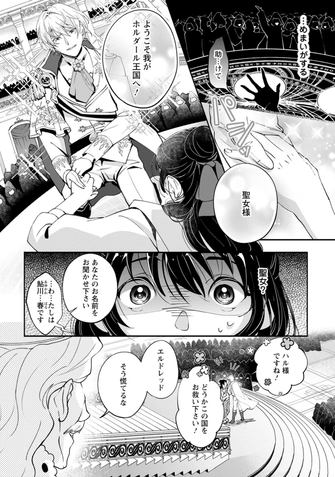 Ee, Shoukansarete Komatteiru Seijo (Kari) to wa Watashi no Koto desu - Chapter 1 - Page 4