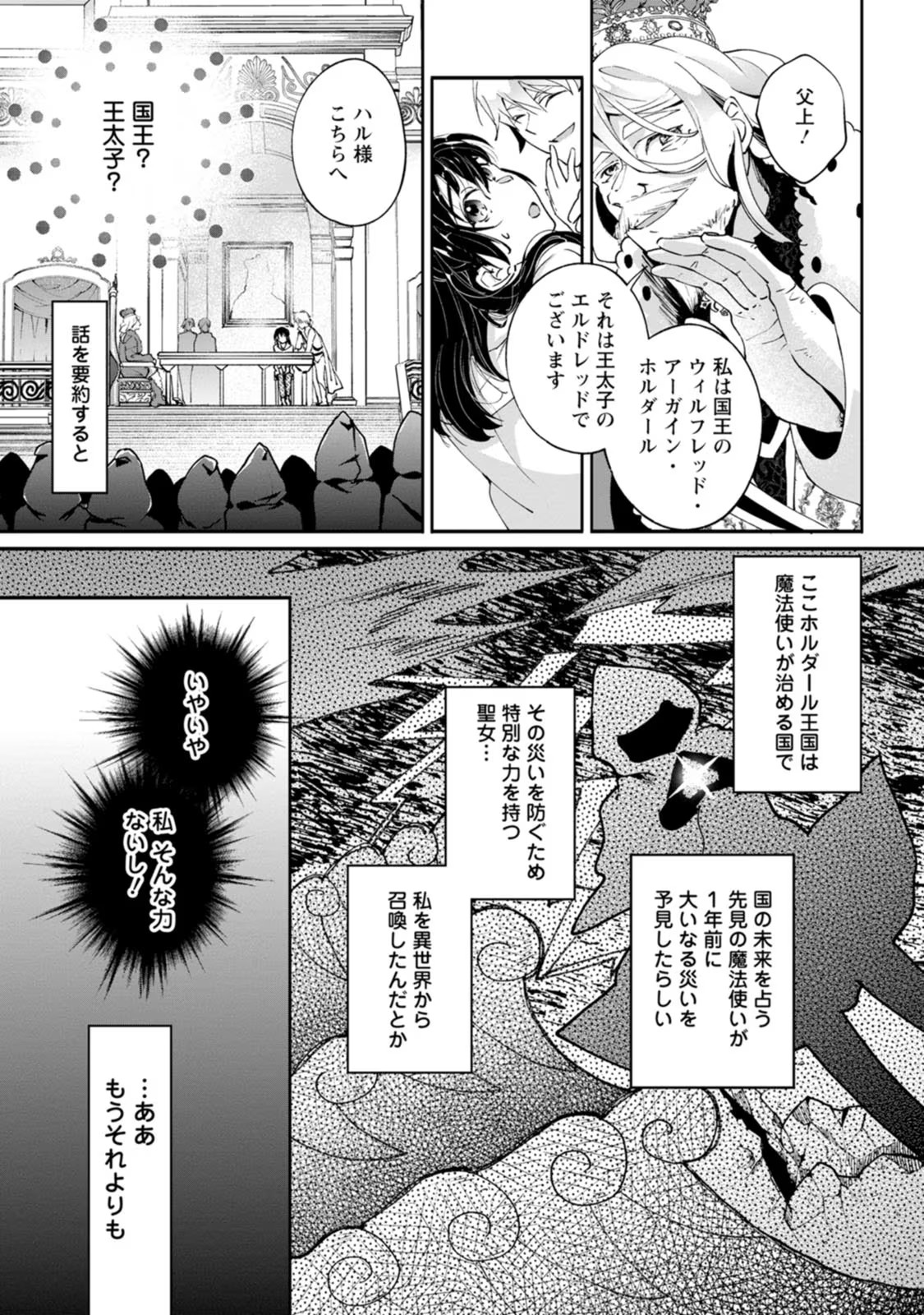 Ee, Shoukansarete Komatteiru Seijo (Kari) to wa Watashi no Koto desu - Chapter 1 - Page 5