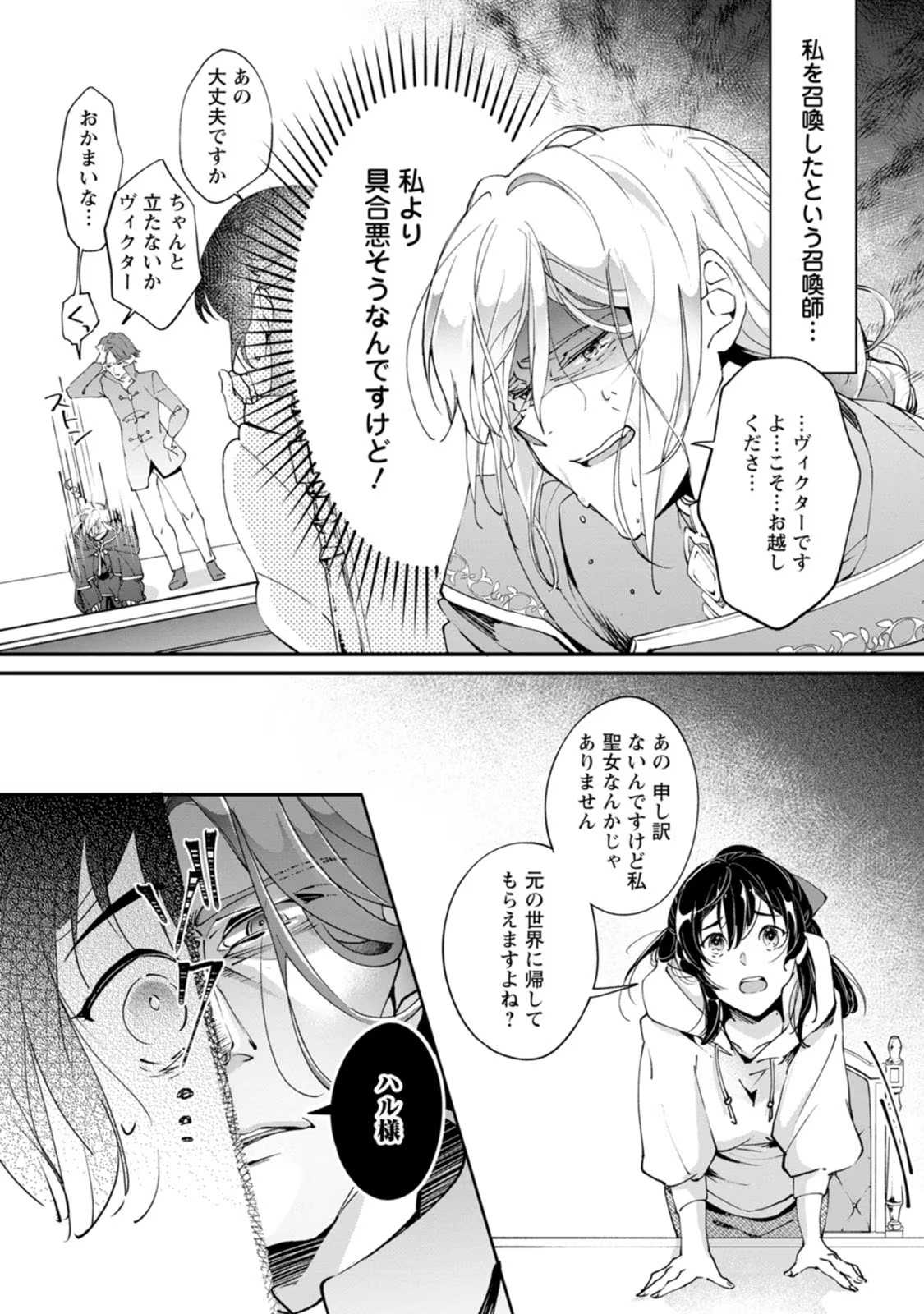Ee, Shoukansarete Komatteiru Seijo (Kari) to wa Watashi no Koto desu - Chapter 1 - Page 6