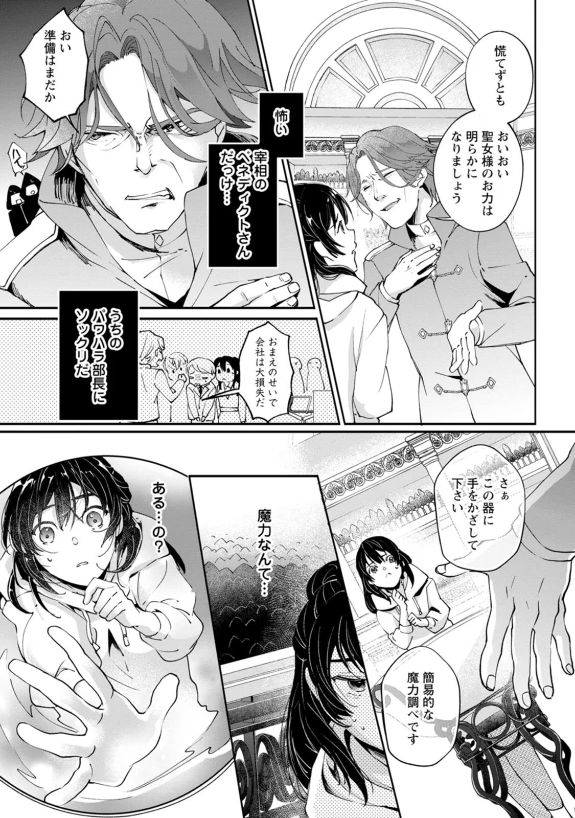 Ee, Shoukansarete Komatteiru Seijo (Kari) to wa Watashi no Koto desu - Chapter 1 - Page 7