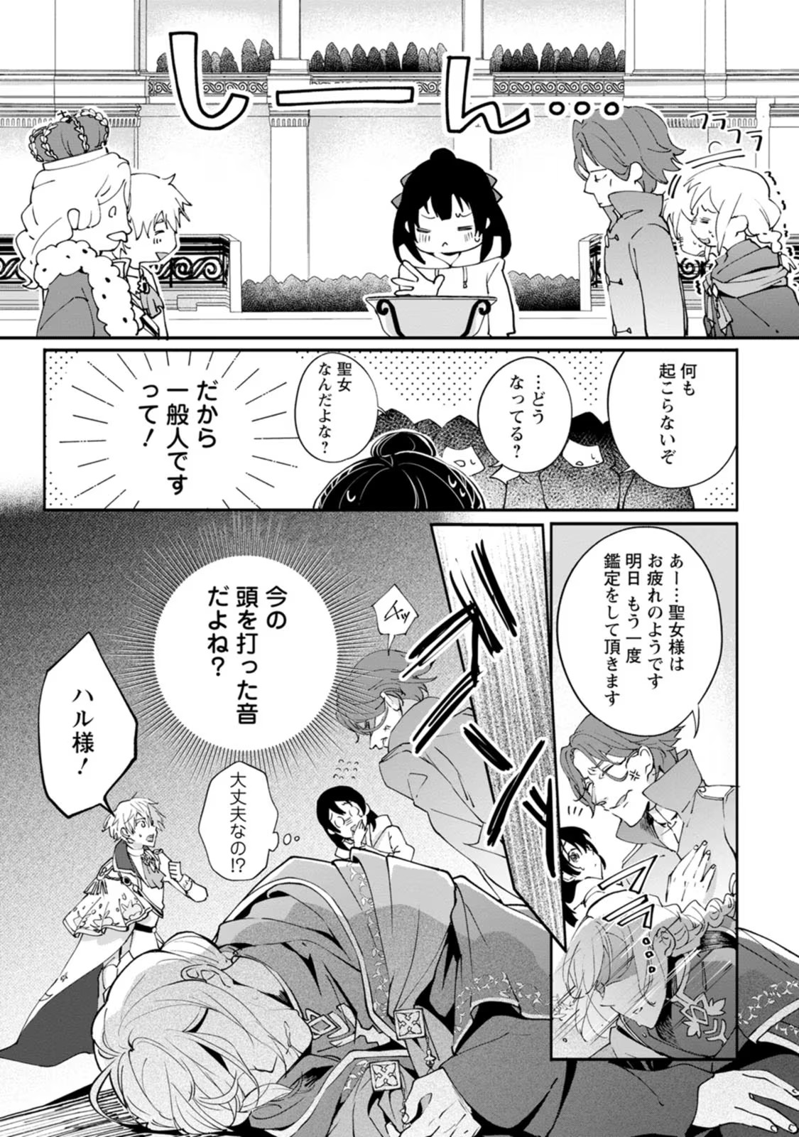 Ee, Shoukansarete Komatteiru Seijo (Kari) to wa Watashi no Koto desu - Chapter 1 - Page 8