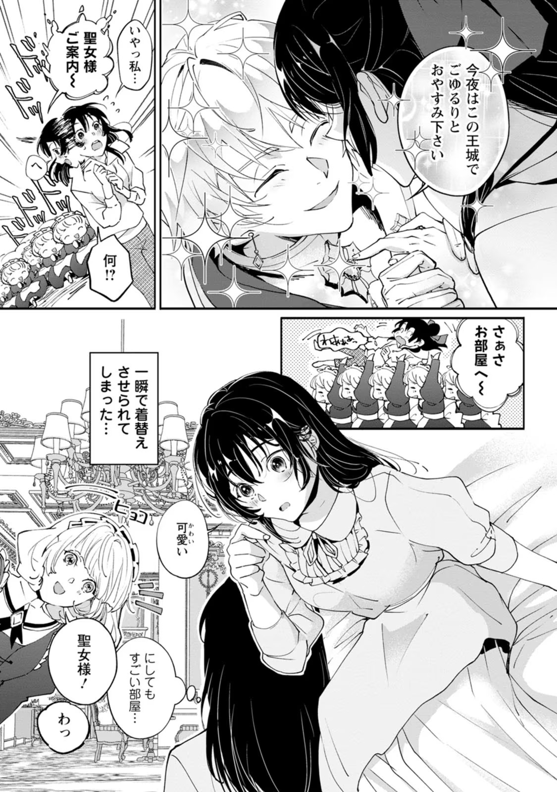Ee, Shoukansarete Komatteiru Seijo (Kari) to wa Watashi no Koto desu - Chapter 1 - Page 9