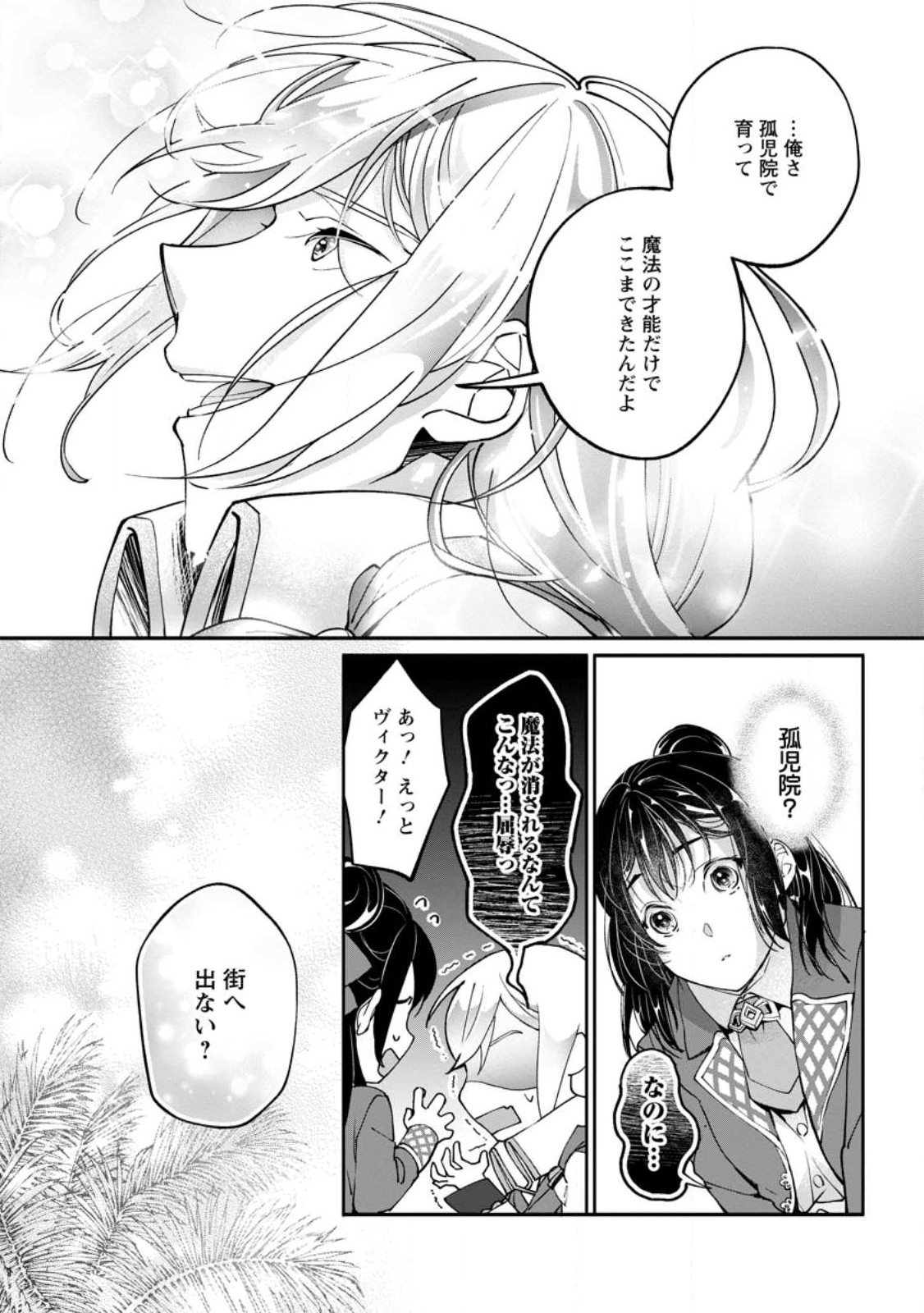 Ee, Shoukansarete Komatteiru Seijo (Kari) to wa Watashi no Koto desu - Chapter 3.2 - Page 1