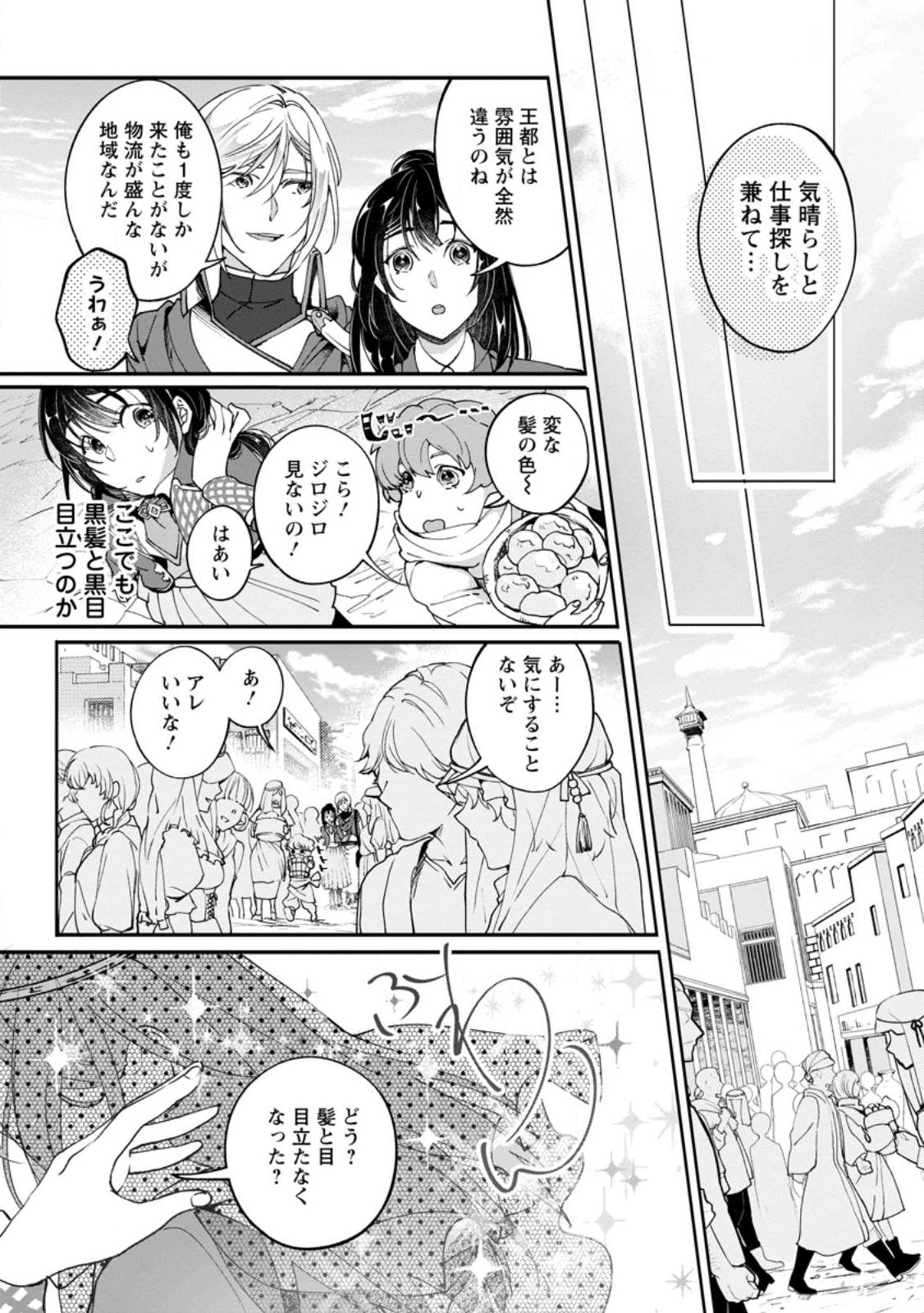 Ee, Shoukansarete Komatteiru Seijo (Kari) to wa Watashi no Koto desu - Chapter 3.2 - Page 2