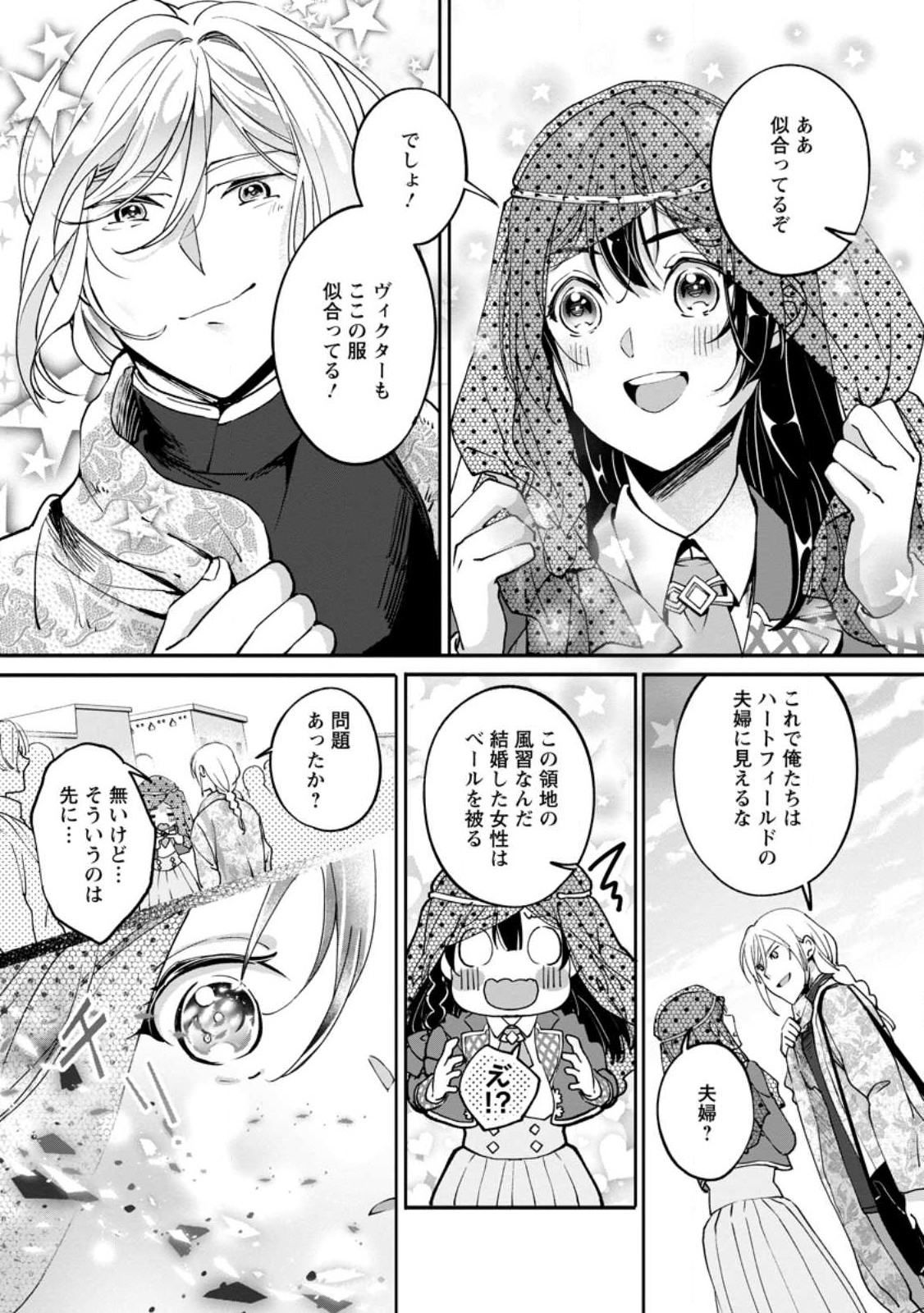 Ee, Shoukansarete Komatteiru Seijo (Kari) to wa Watashi no Koto desu - Chapter 3.2 - Page 3