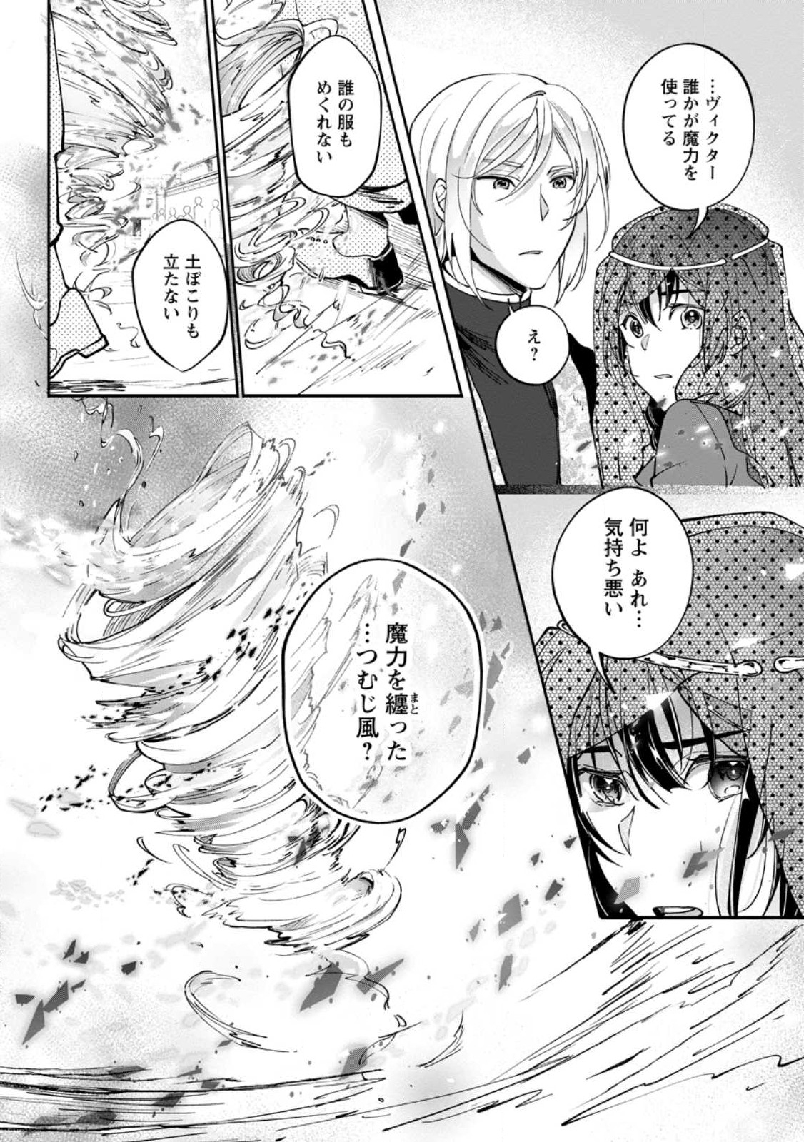 Ee, Shoukansarete Komatteiru Seijo (Kari) to wa Watashi no Koto desu - Chapter 3.2 - Page 4