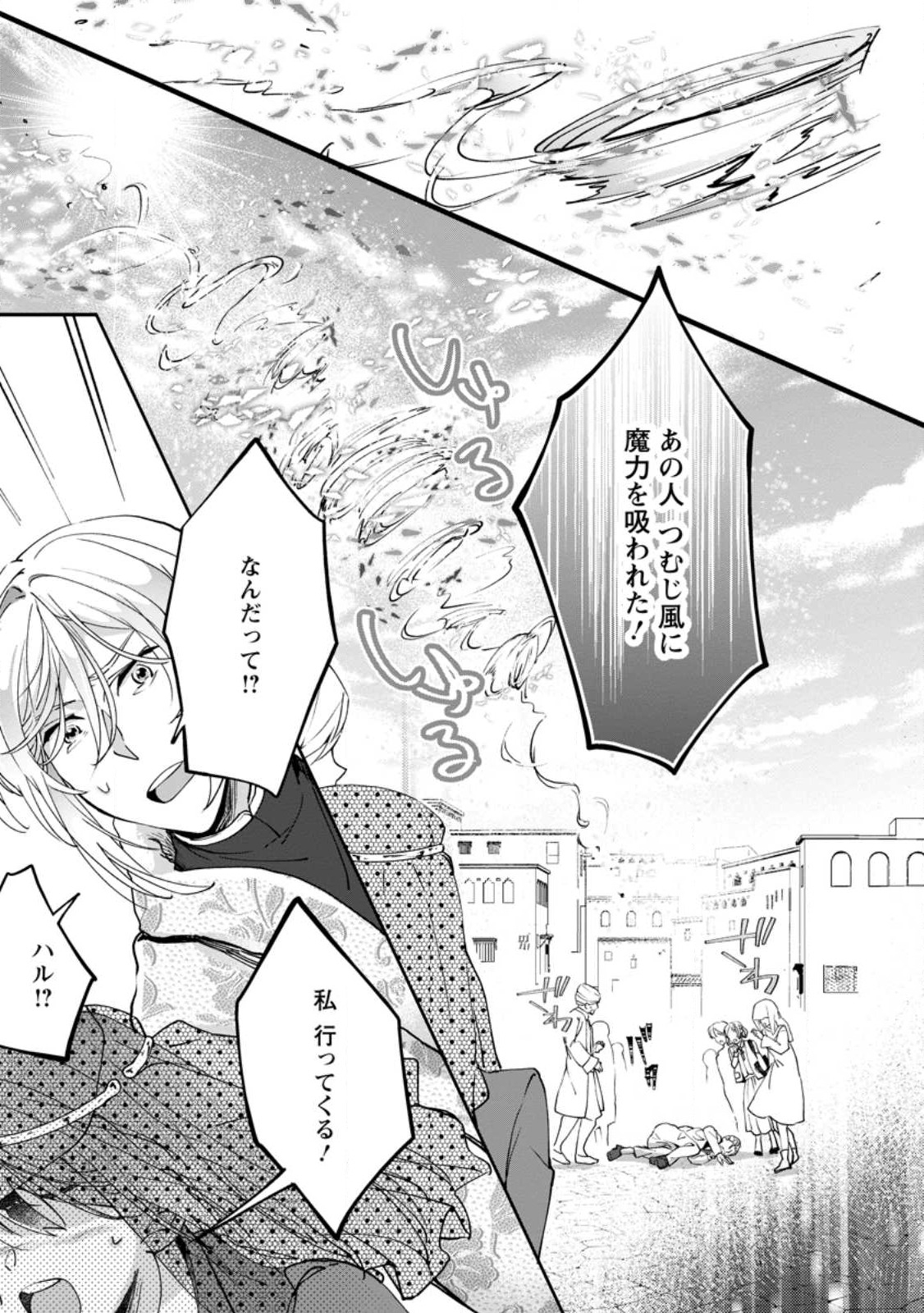 Ee, Shoukansarete Komatteiru Seijo (Kari) to wa Watashi no Koto desu - Chapter 3.2 - Page 7